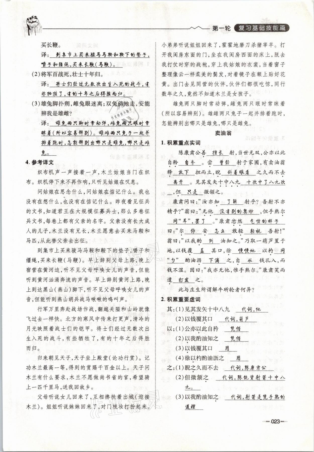 2021年走進(jìn)名校天府中考一本通語(yǔ)文 參考答案第23頁(yè)