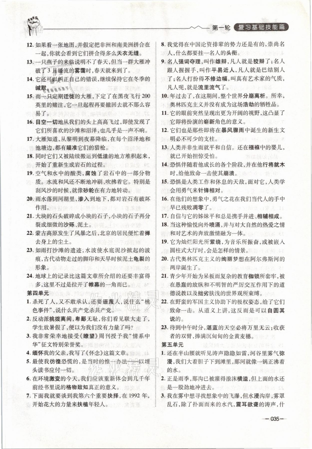 2021年走進(jìn)名校天府中考一本通語(yǔ)文 參考答案第35頁(yè)