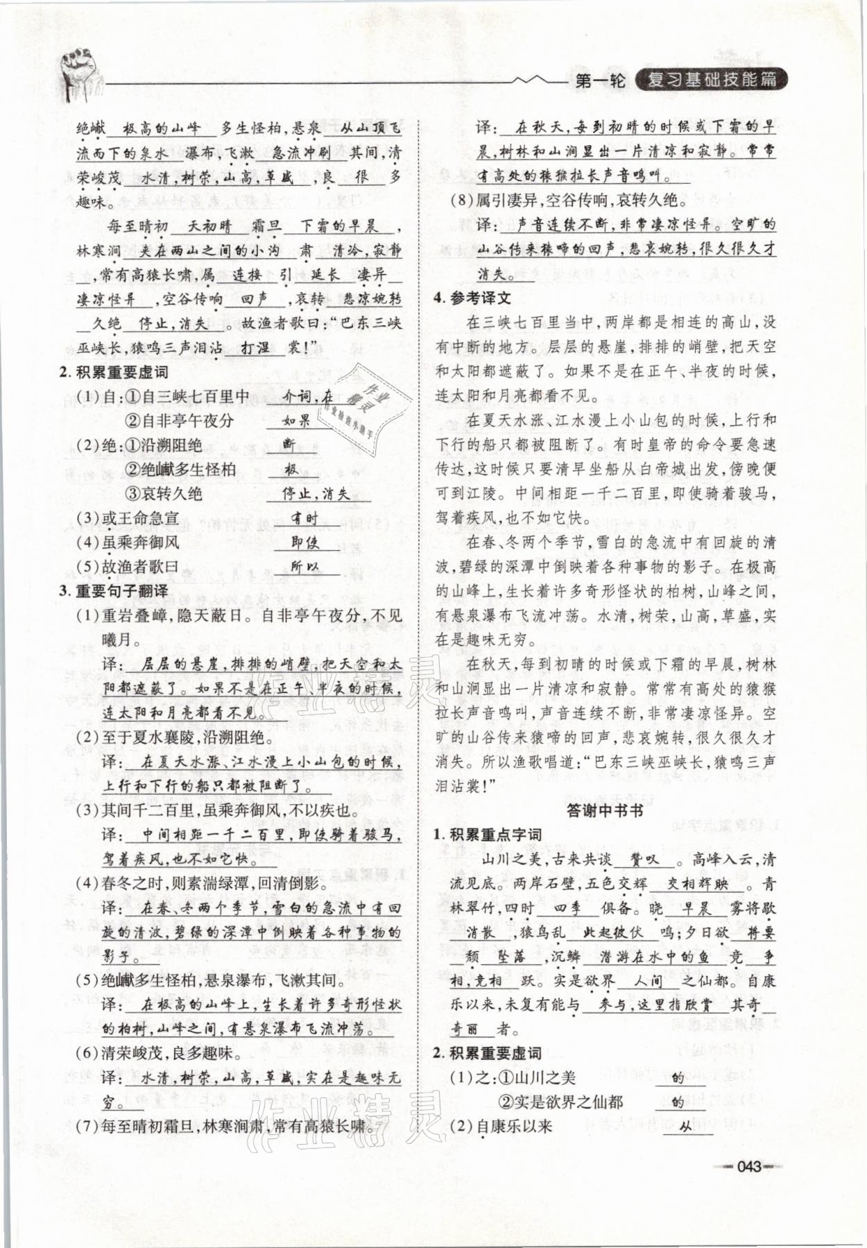 2021年走進名校天府中考一本通語文 參考答案第43頁