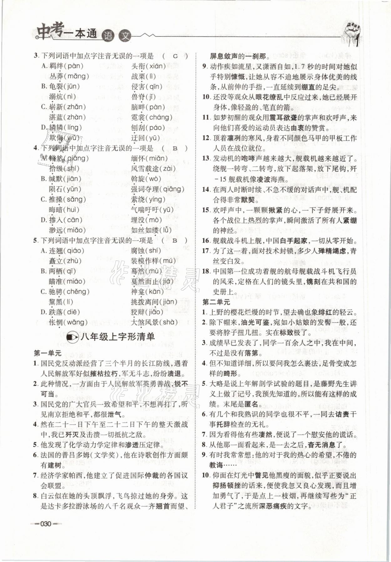 2021年走進名校天府中考一本通語文 參考答案第30頁