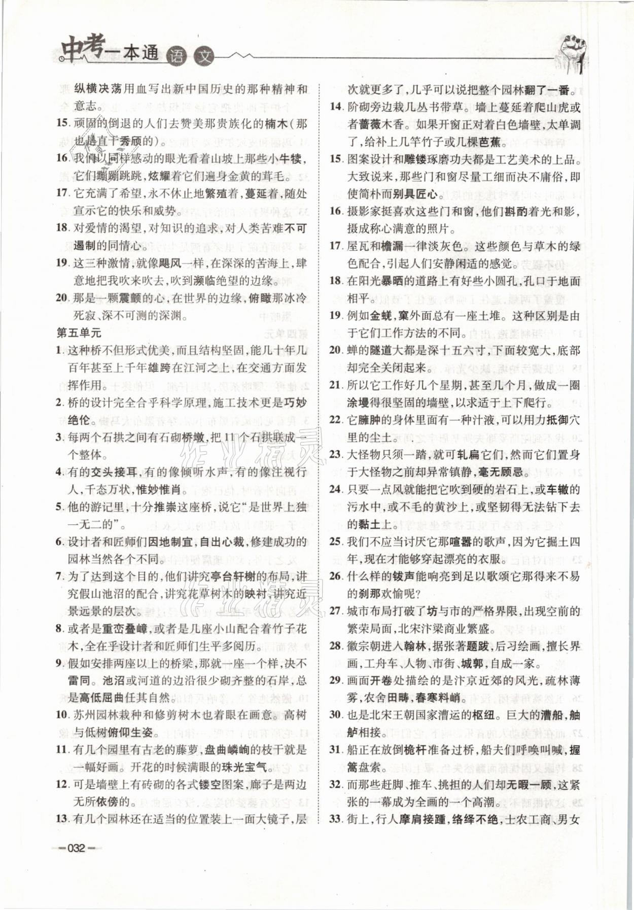 2021年走進(jìn)名校天府中考一本通語(yǔ)文 參考答案第32頁(yè)