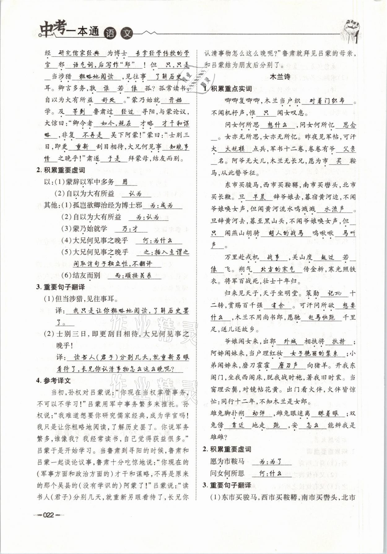 2021年走進(jìn)名校天府中考一本通語(yǔ)文 參考答案第22頁(yè)