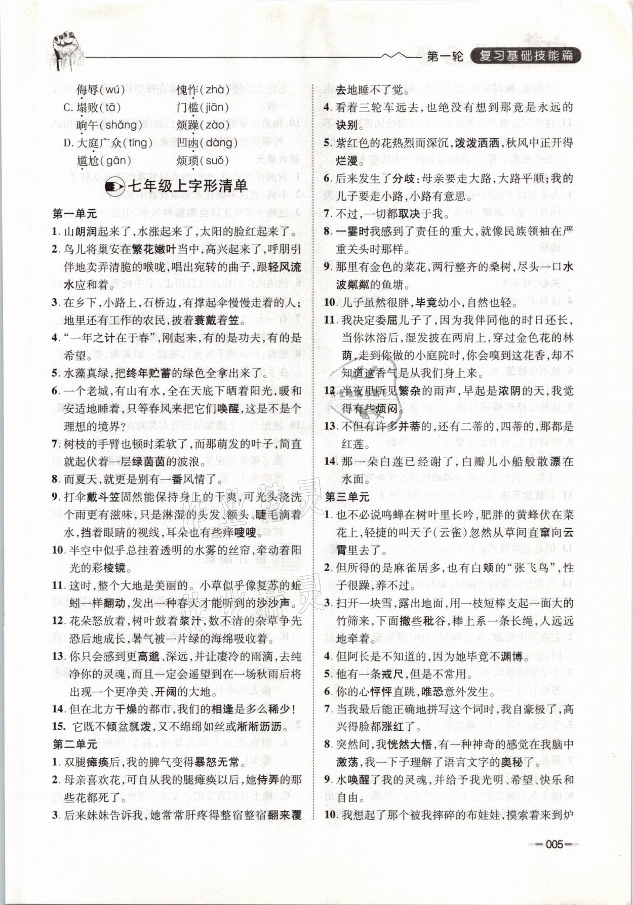 2021年走進名校天府中考一本通語文 參考答案第5頁