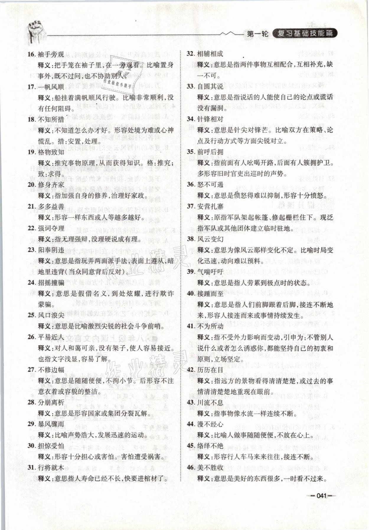 2021年走進(jìn)名校天府中考一本通語(yǔ)文 參考答案第41頁(yè)