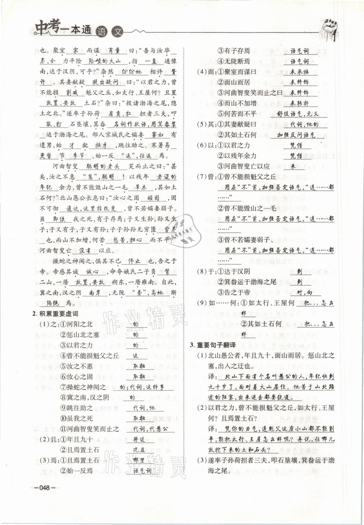 2021年走進名校天府中考一本通語文 參考答案第48頁