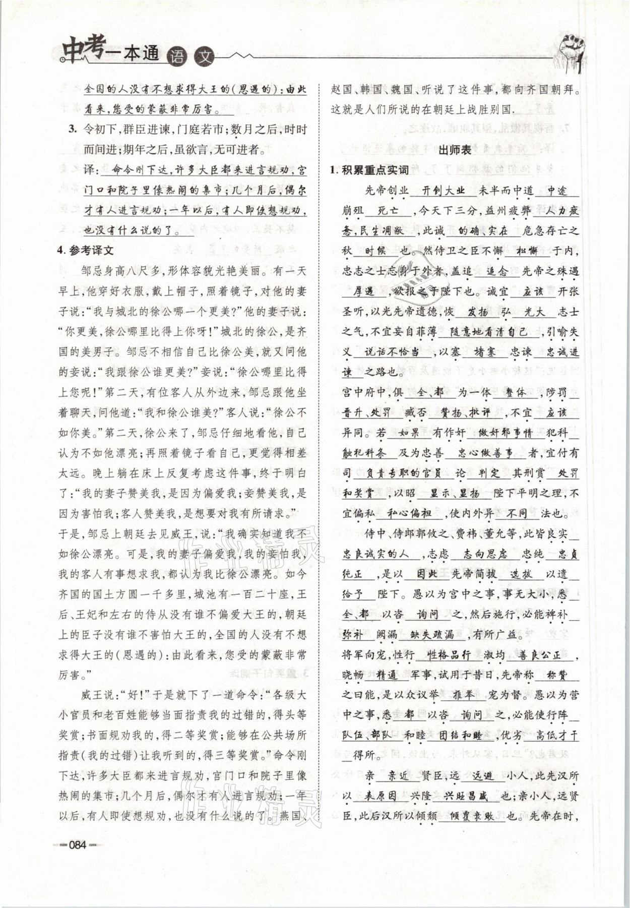 2021年走進(jìn)名校天府中考一本通語(yǔ)文 參考答案第84頁(yè)