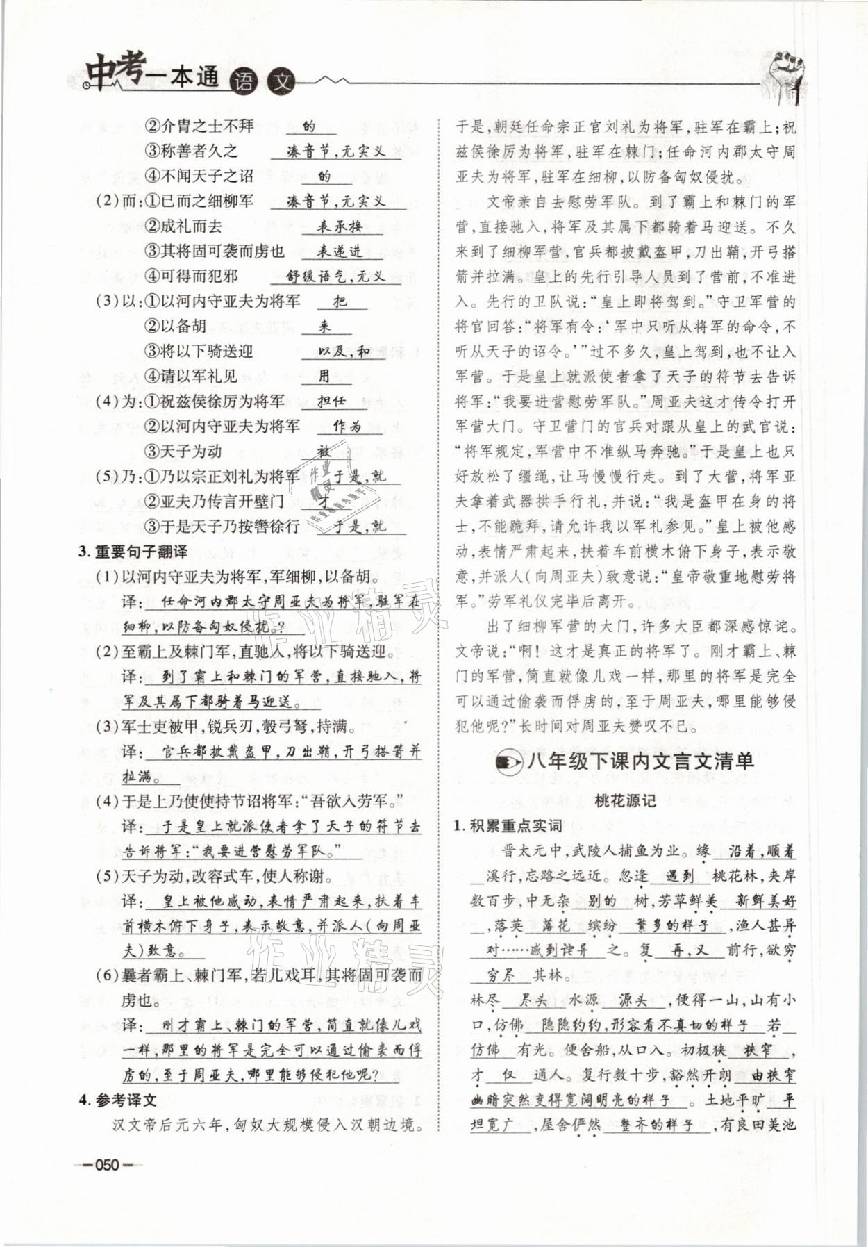 2021年走進名校天府中考一本通語文 參考答案第50頁