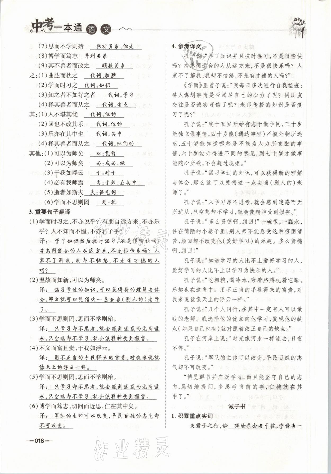 2021年走進名校天府中考一本通語文 參考答案第18頁