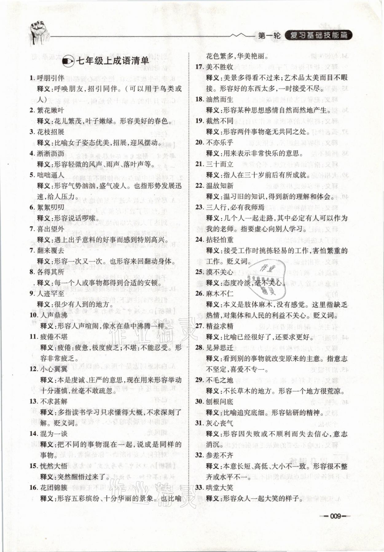 2021年走進(jìn)名校天府中考一本通語(yǔ)文 參考答案第9頁(yè)