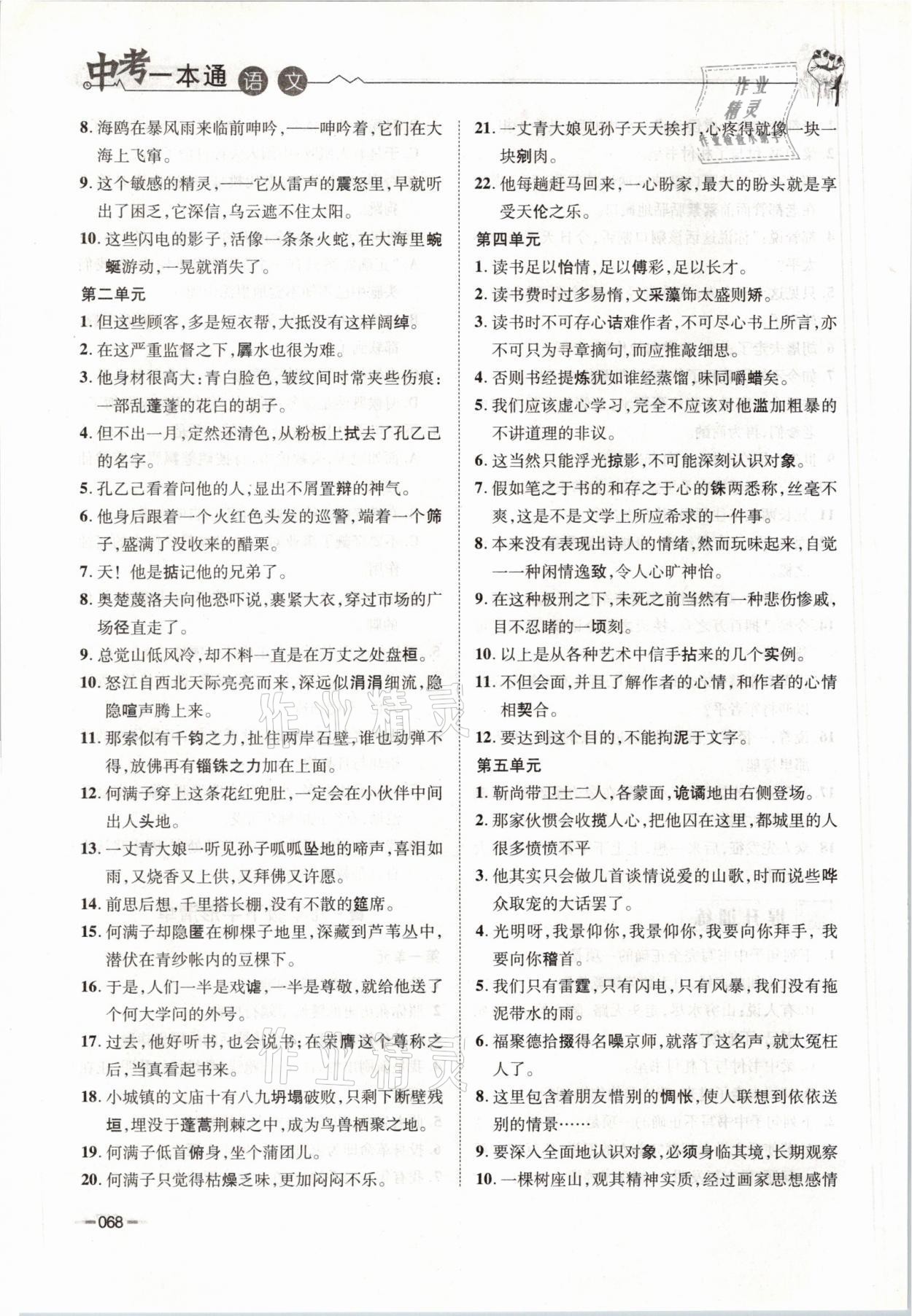 2021年走進名校天府中考一本通語文 參考答案第68頁