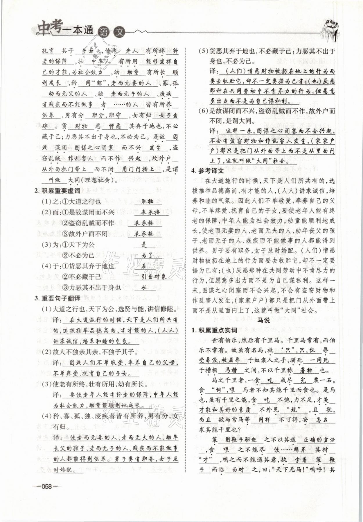 2021年走進(jìn)名校天府中考一本通語(yǔ)文 參考答案第58頁(yè)