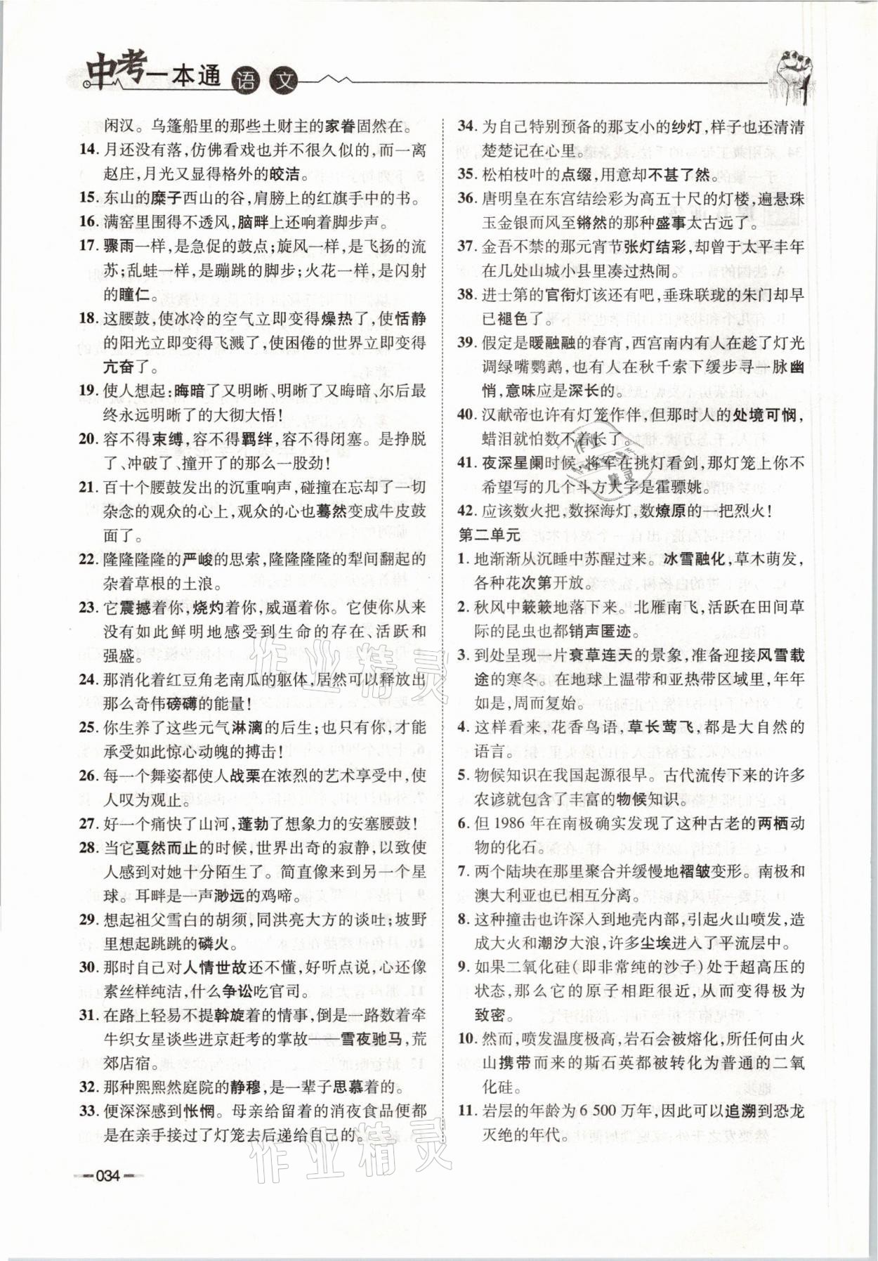 2021年走進名校天府中考一本通語文 參考答案第34頁