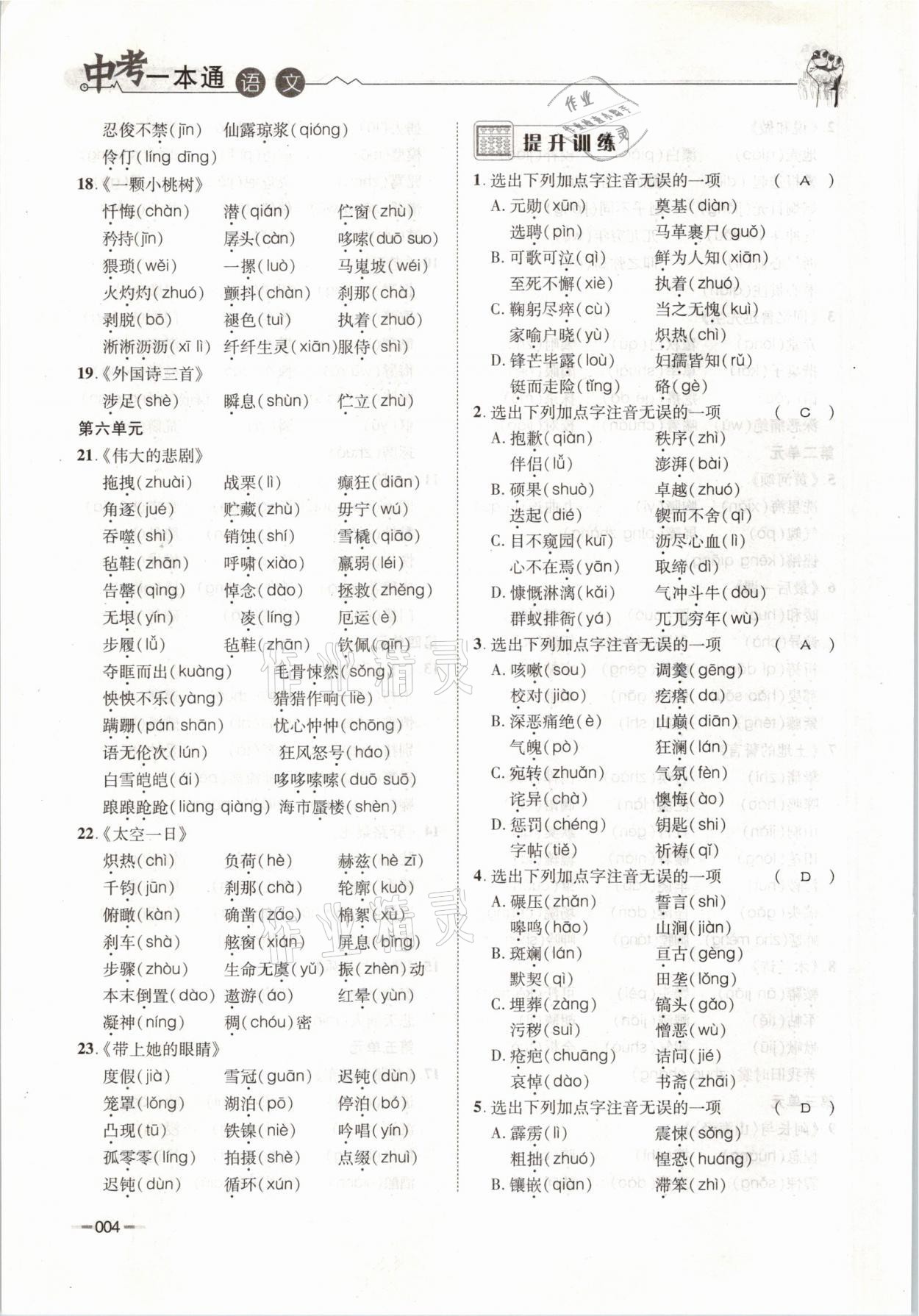 2021年走進(jìn)名校天府中考一本通語(yǔ)文 參考答案第4頁(yè)