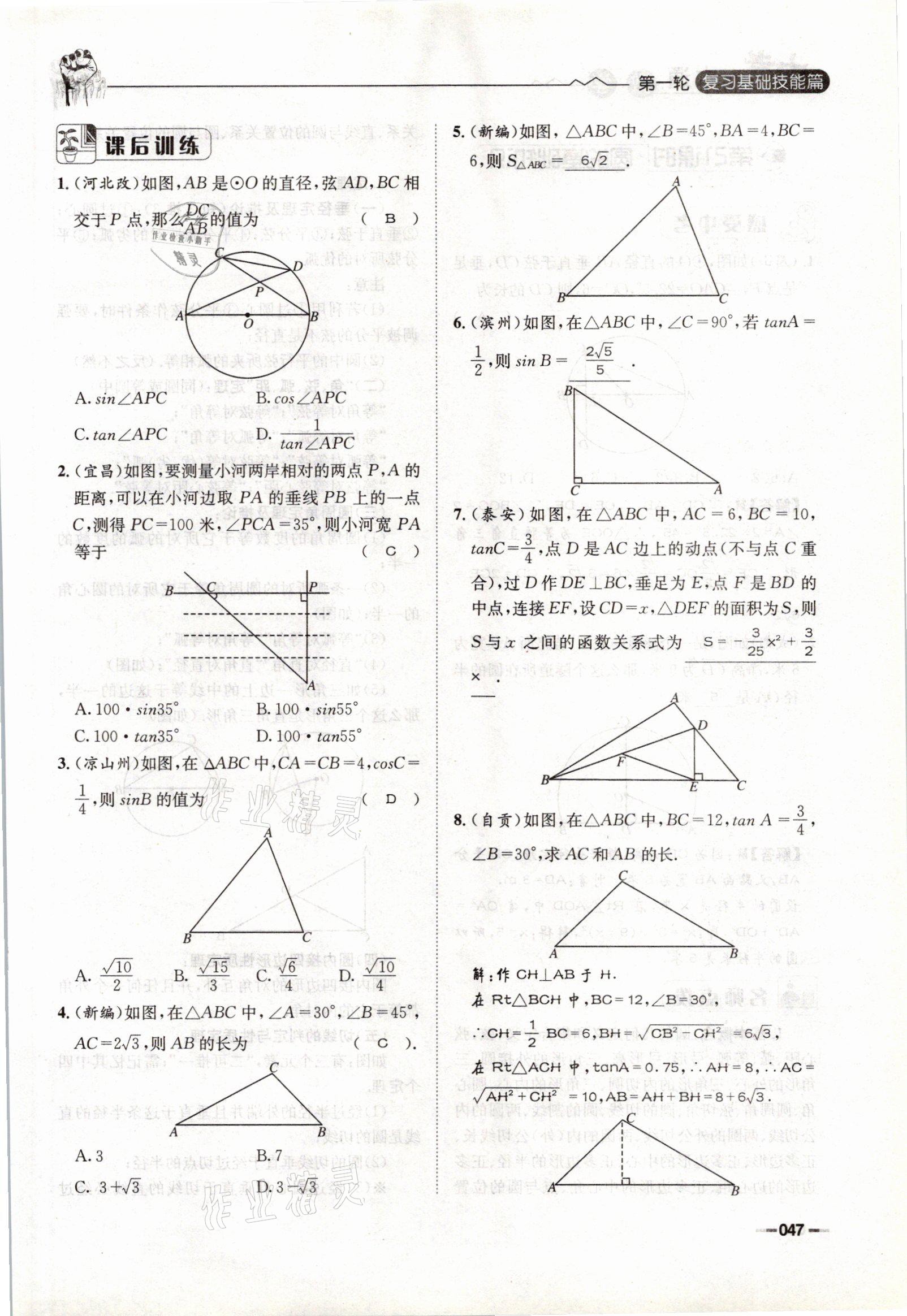 2021年走進(jìn)名校天府中考一本通數(shù)學(xué) 參考答案第47頁(yè)