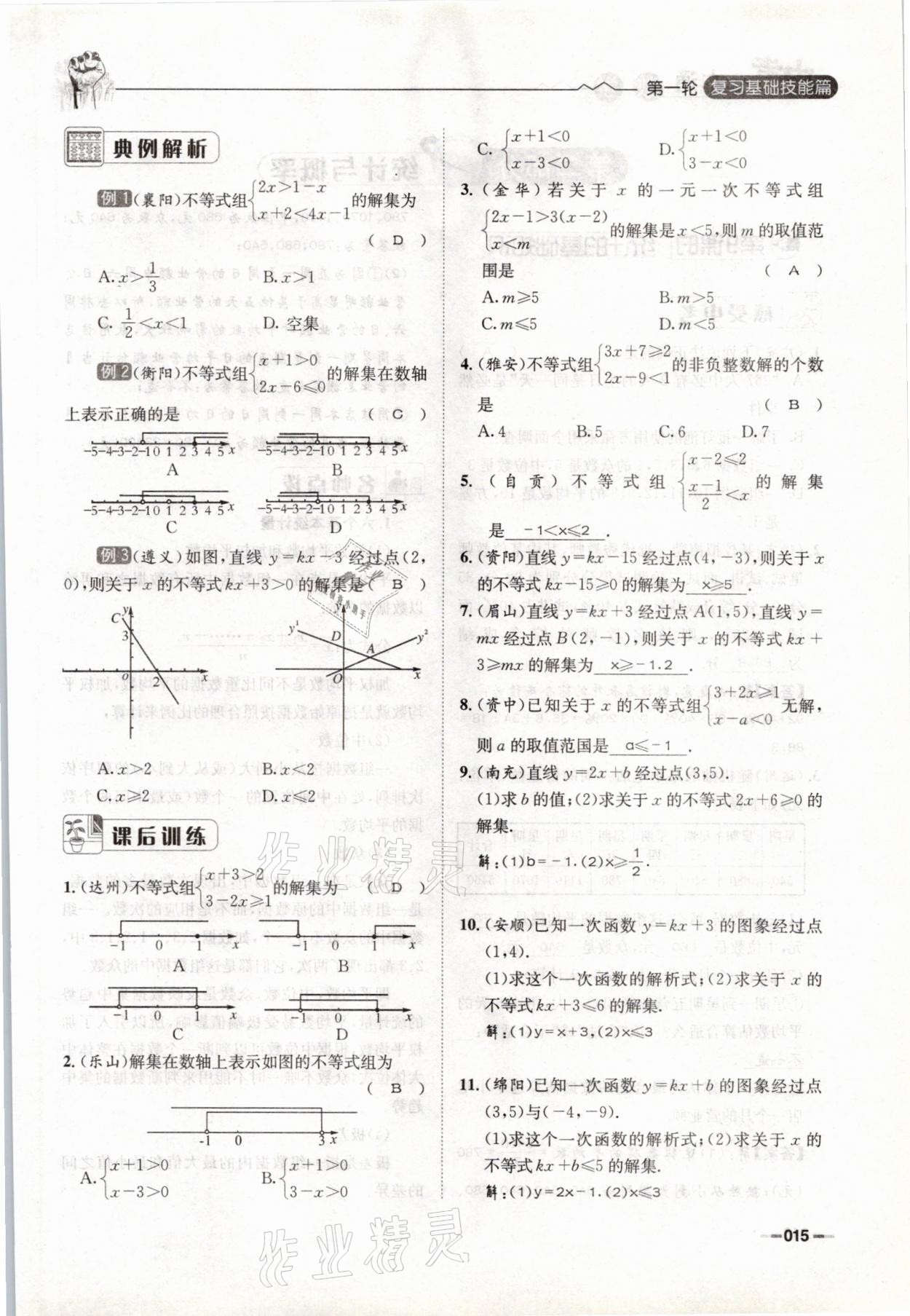 2021年走進名校天府中考一本通數(shù)學(xué) 參考答案第15頁