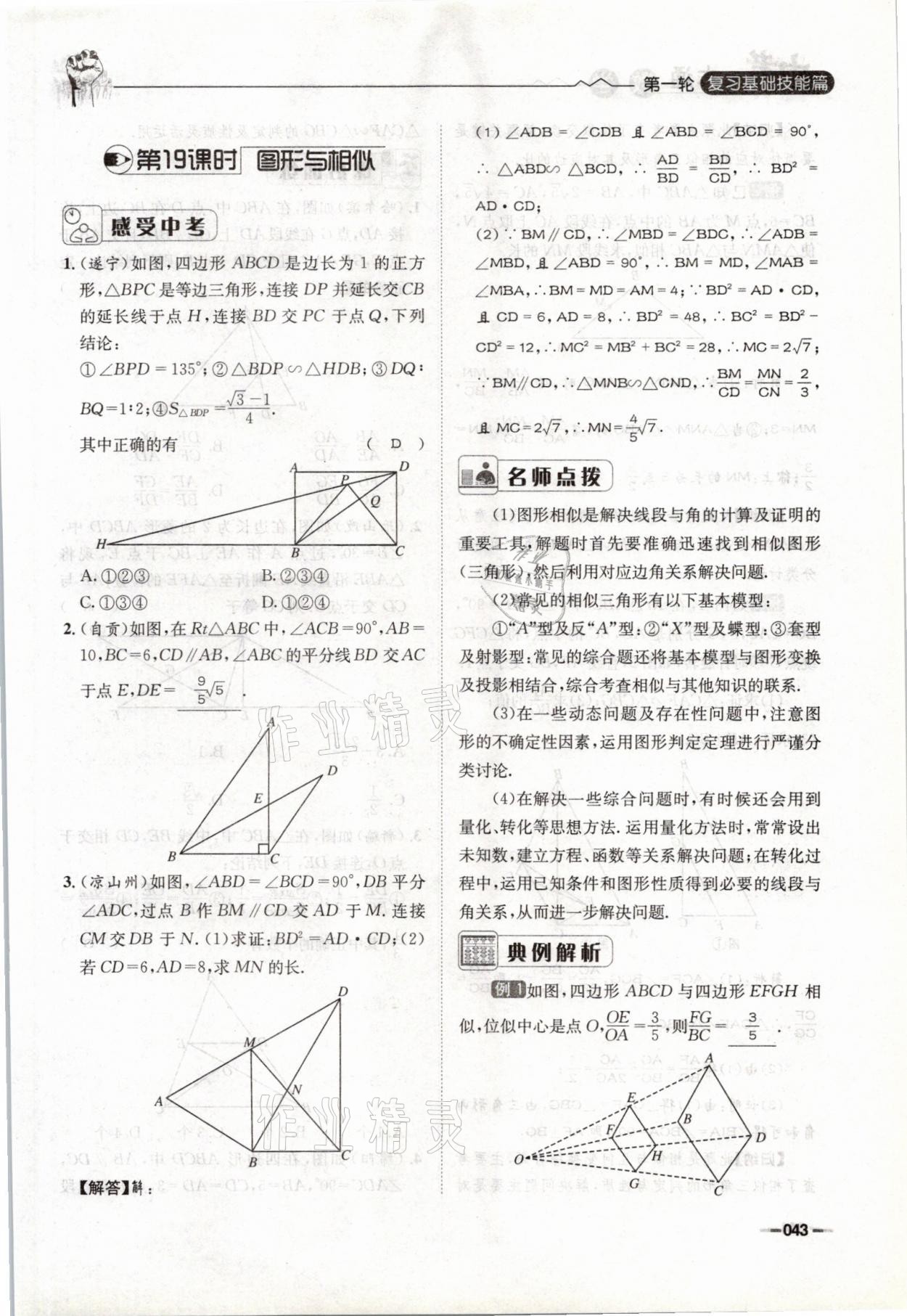 2021年走進(jìn)名校天府中考一本通數(shù)學(xué) 參考答案第43頁