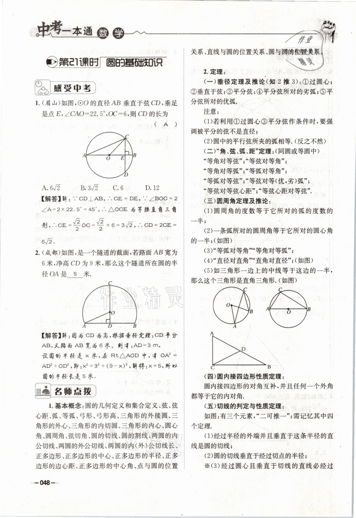 2021年走進(jìn)名校天府中考一本通數(shù)學(xué) 參考答案第48頁