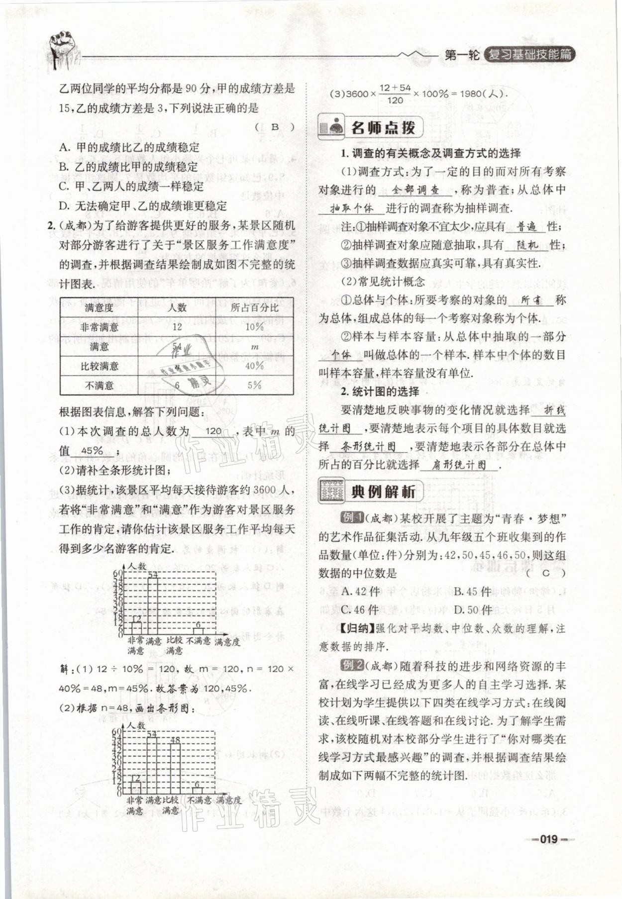 2021年走進名校天府中考一本通數(shù)學 參考答案第19頁