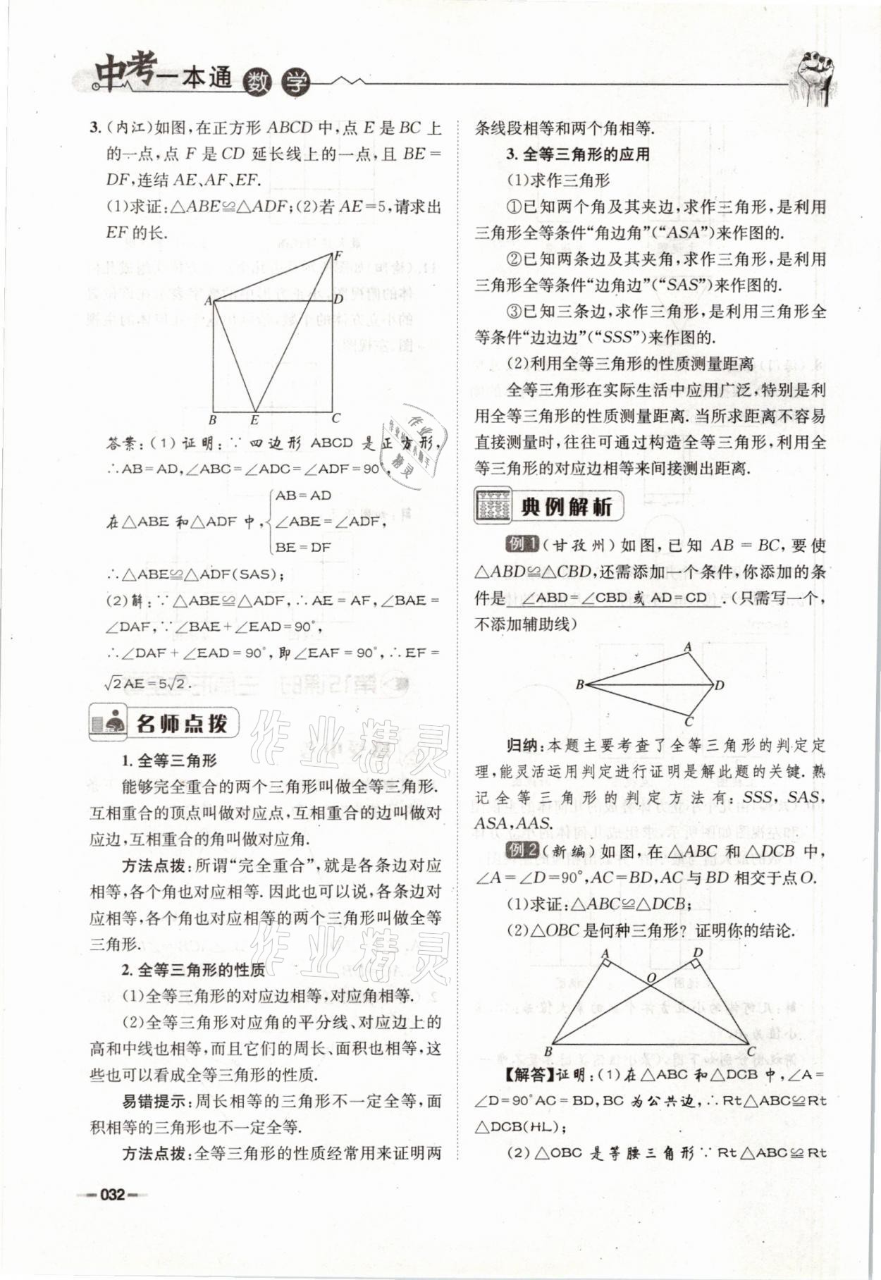 2021年走進(jìn)名校天府中考一本通數(shù)學(xué) 參考答案第32頁(yè)