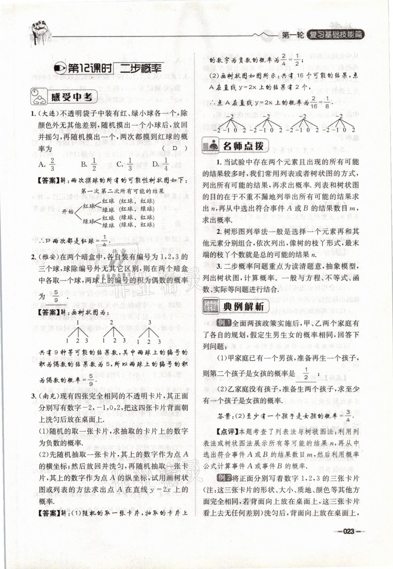 2021年走進(jìn)名校天府中考一本通數(shù)學(xué) 參考答案第23頁