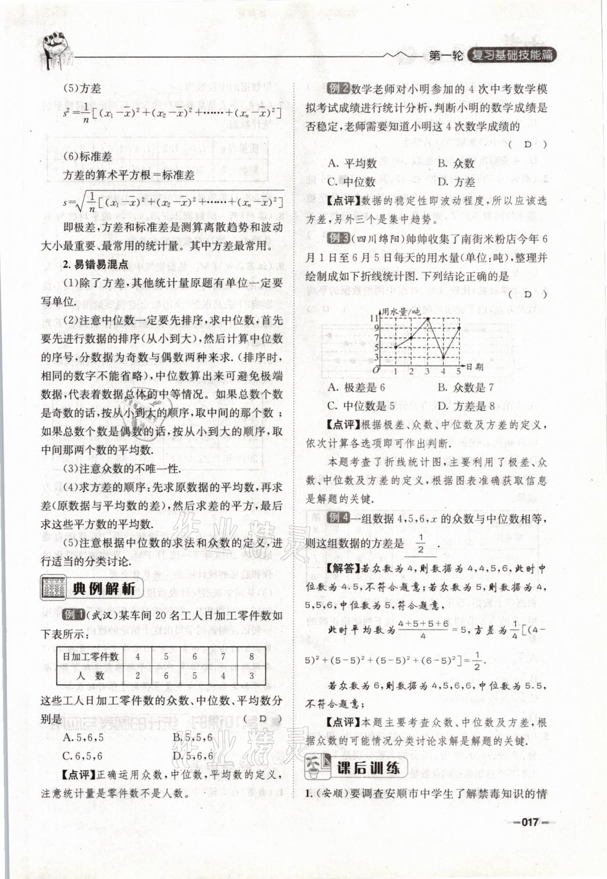 2021年走進(jìn)名校天府中考一本通數(shù)學(xué) 參考答案第17頁