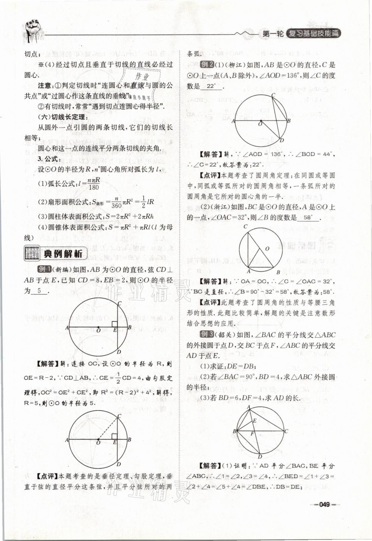 2021年走進(jìn)名校天府中考一本通數(shù)學(xué) 參考答案第49頁(yè)