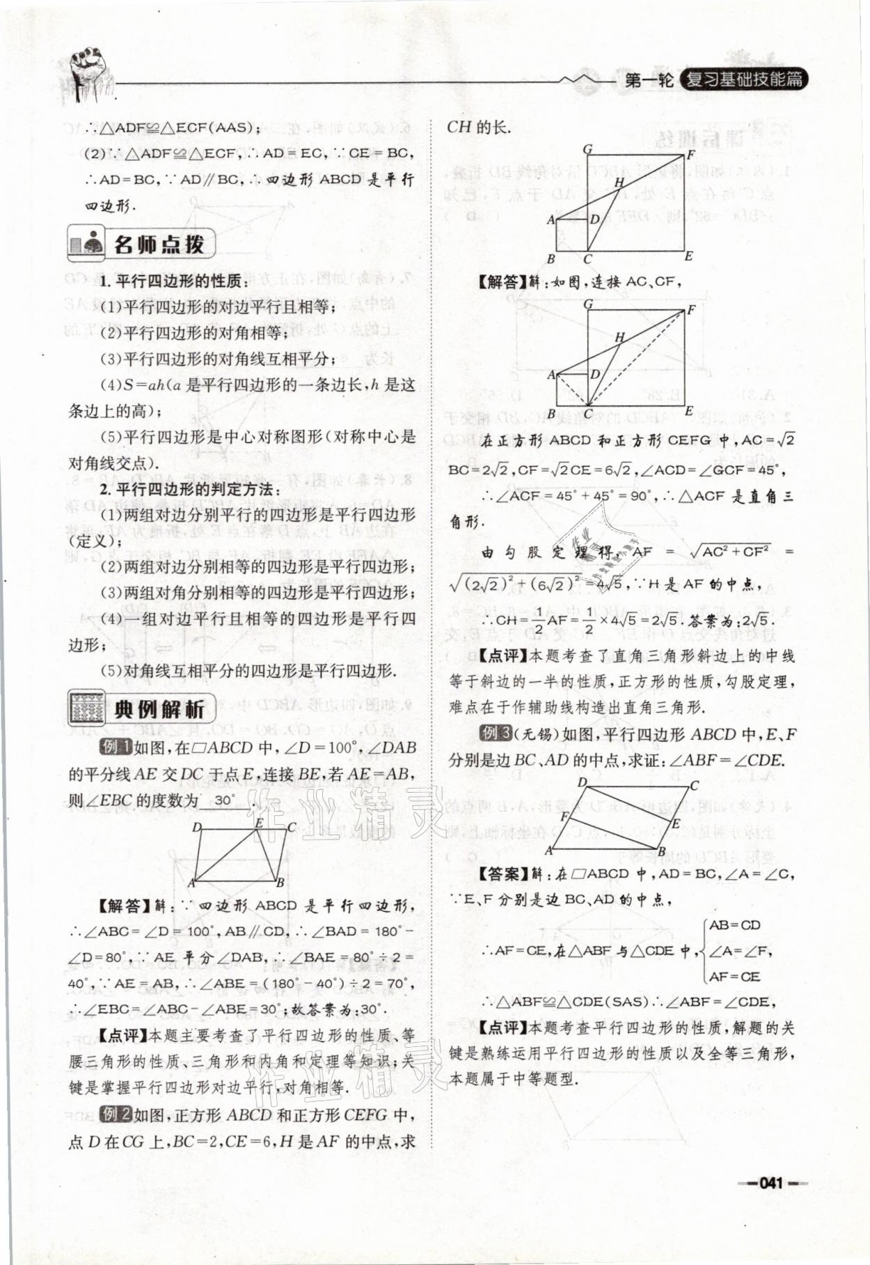 2021年走進(jìn)名校天府中考一本通數(shù)學(xué) 參考答案第41頁