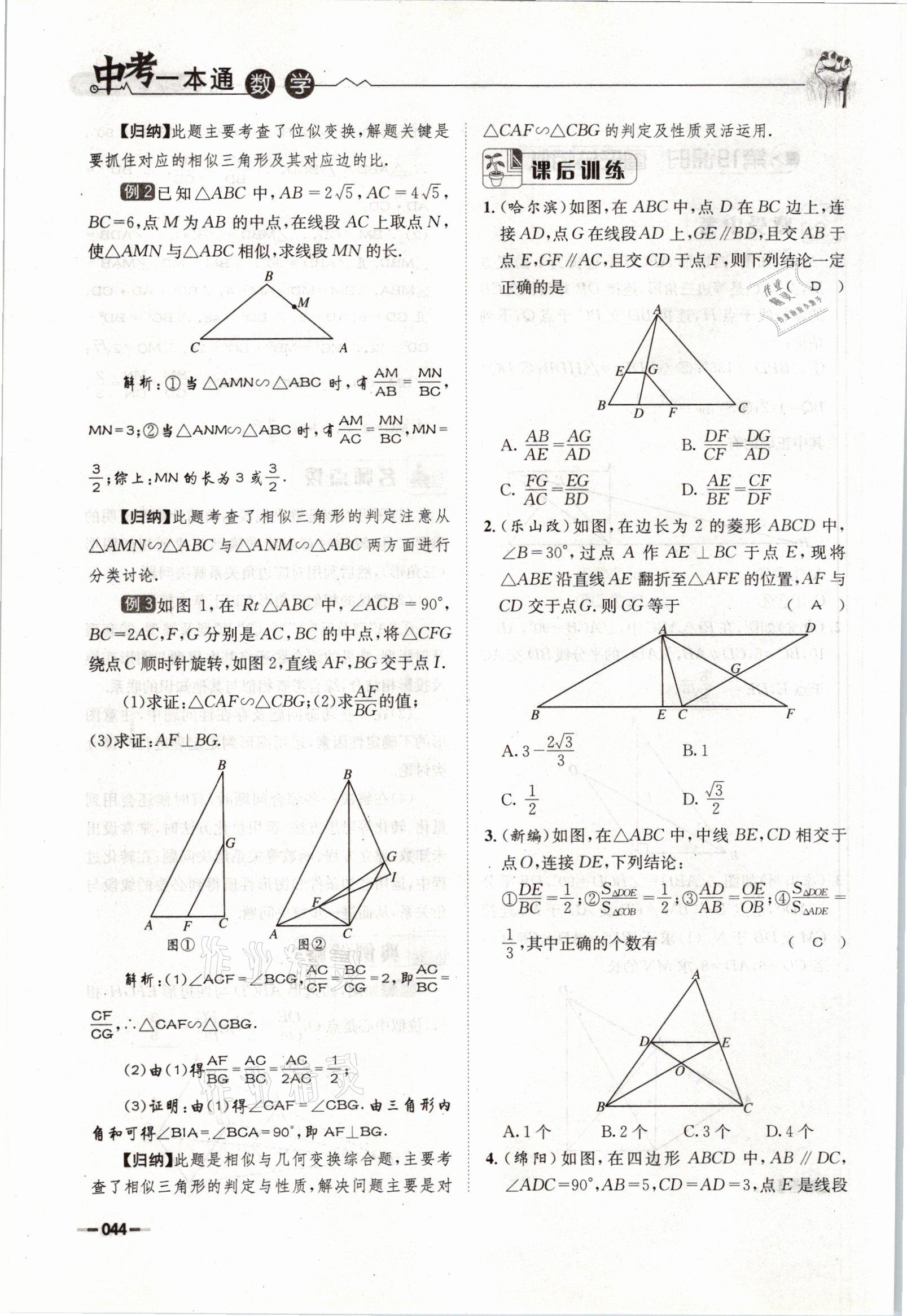 2021年走進名校天府中考一本通數(shù)學(xué) 參考答案第44頁