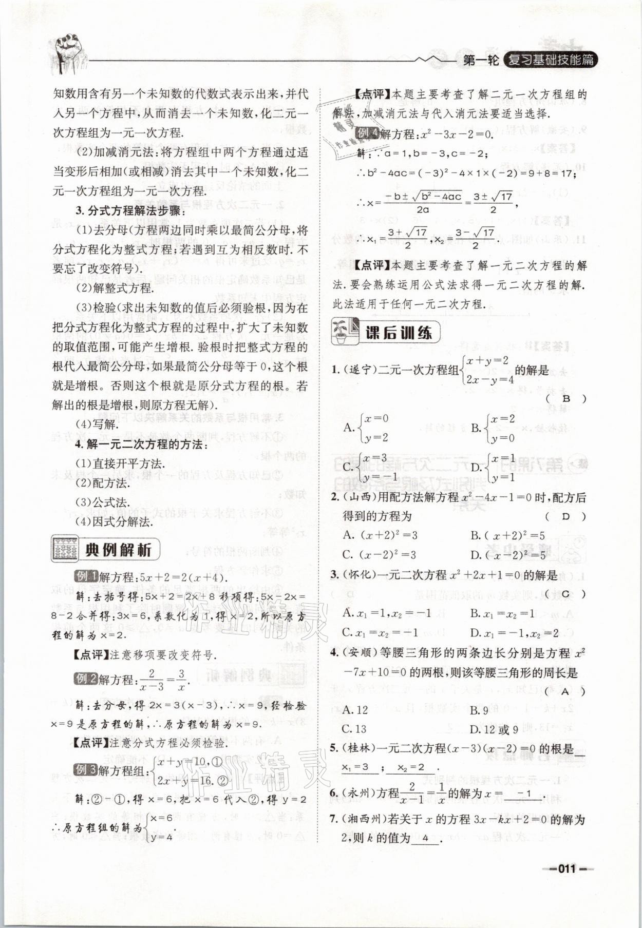 2021年走進(jìn)名校天府中考一本通數(shù)學(xué) 參考答案第11頁(yè)