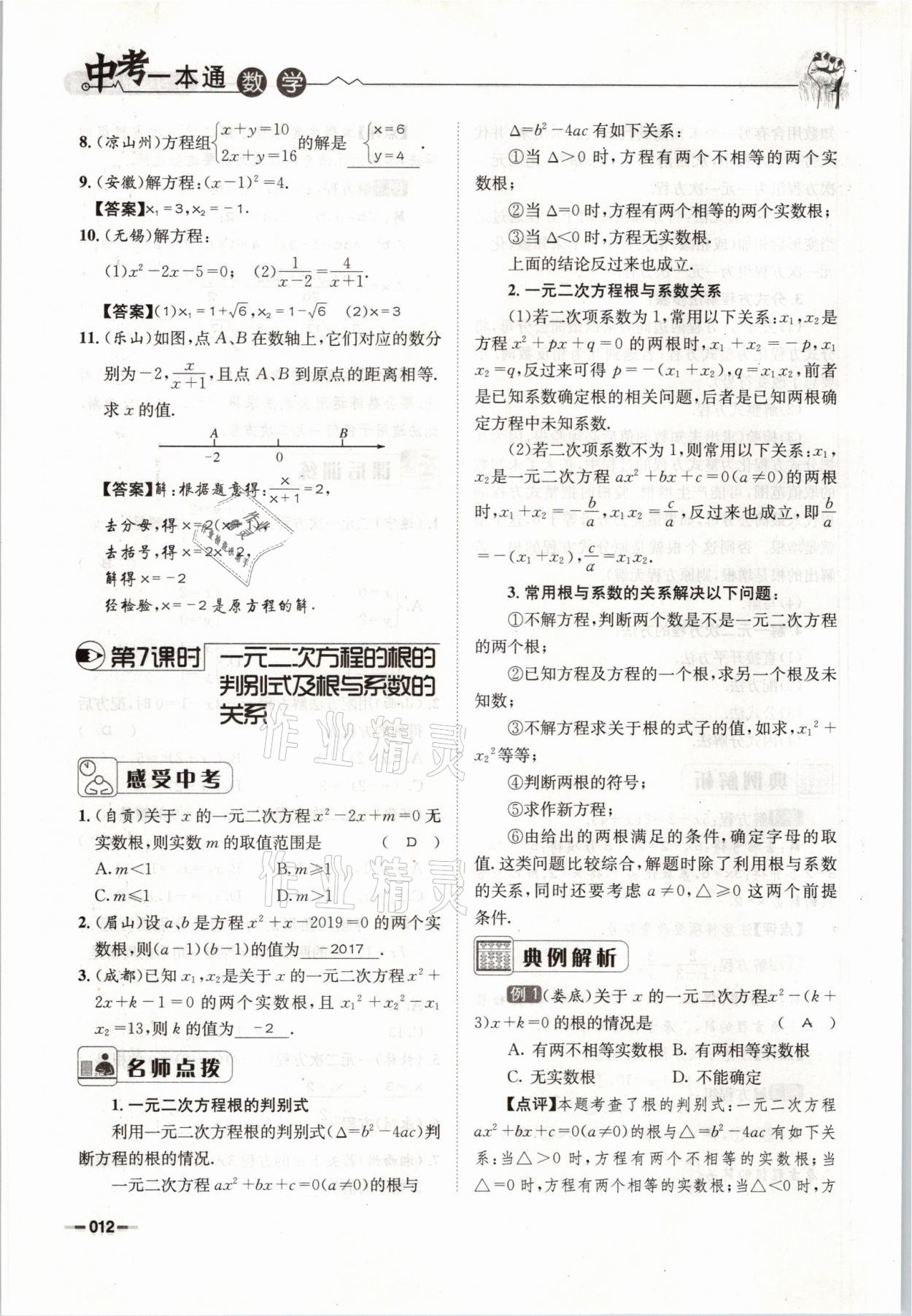 2021年走進名校天府中考一本通數學 參考答案第12頁