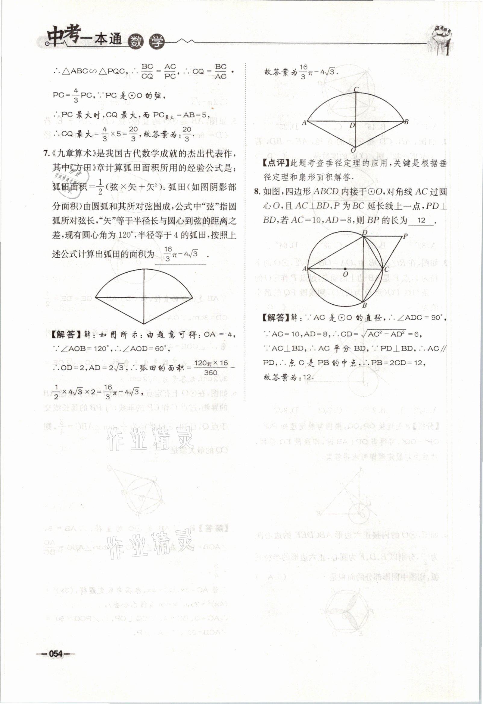 2021年走進名校天府中考一本通數(shù)學(xué) 參考答案第54頁