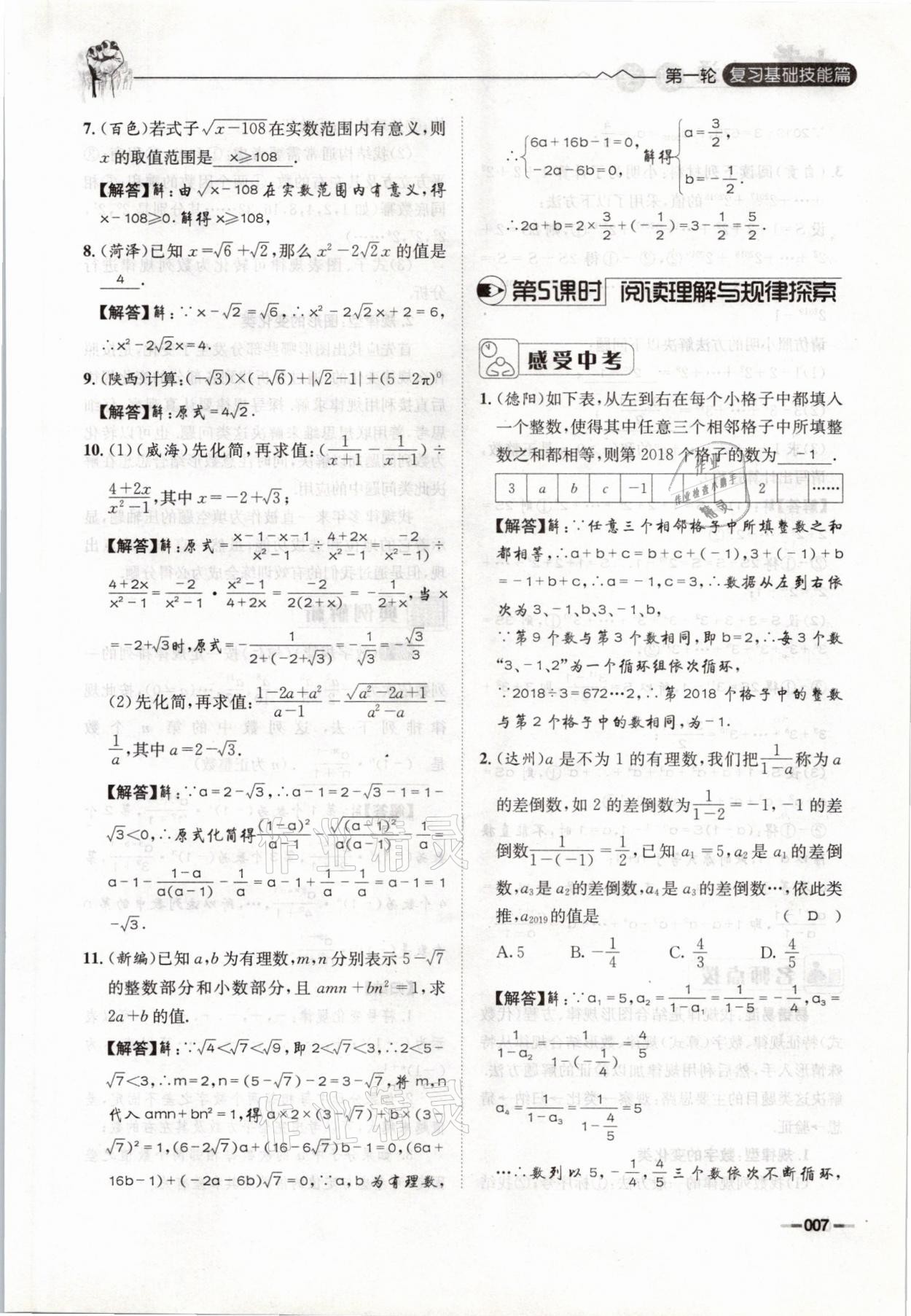 2021年走進(jìn)名校天府中考一本通數(shù)學(xué) 參考答案第7頁(yè)