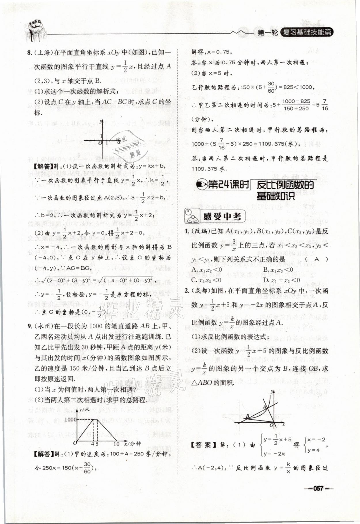 2021年走進(jìn)名校天府中考一本通數(shù)學(xué) 參考答案第57頁