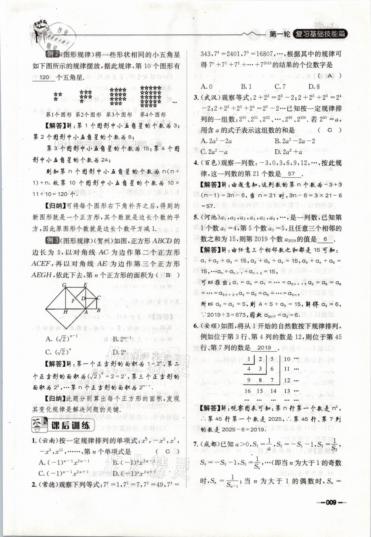 2021年走進(jìn)名校天府中考一本通數(shù)學(xué) 參考答案第9頁