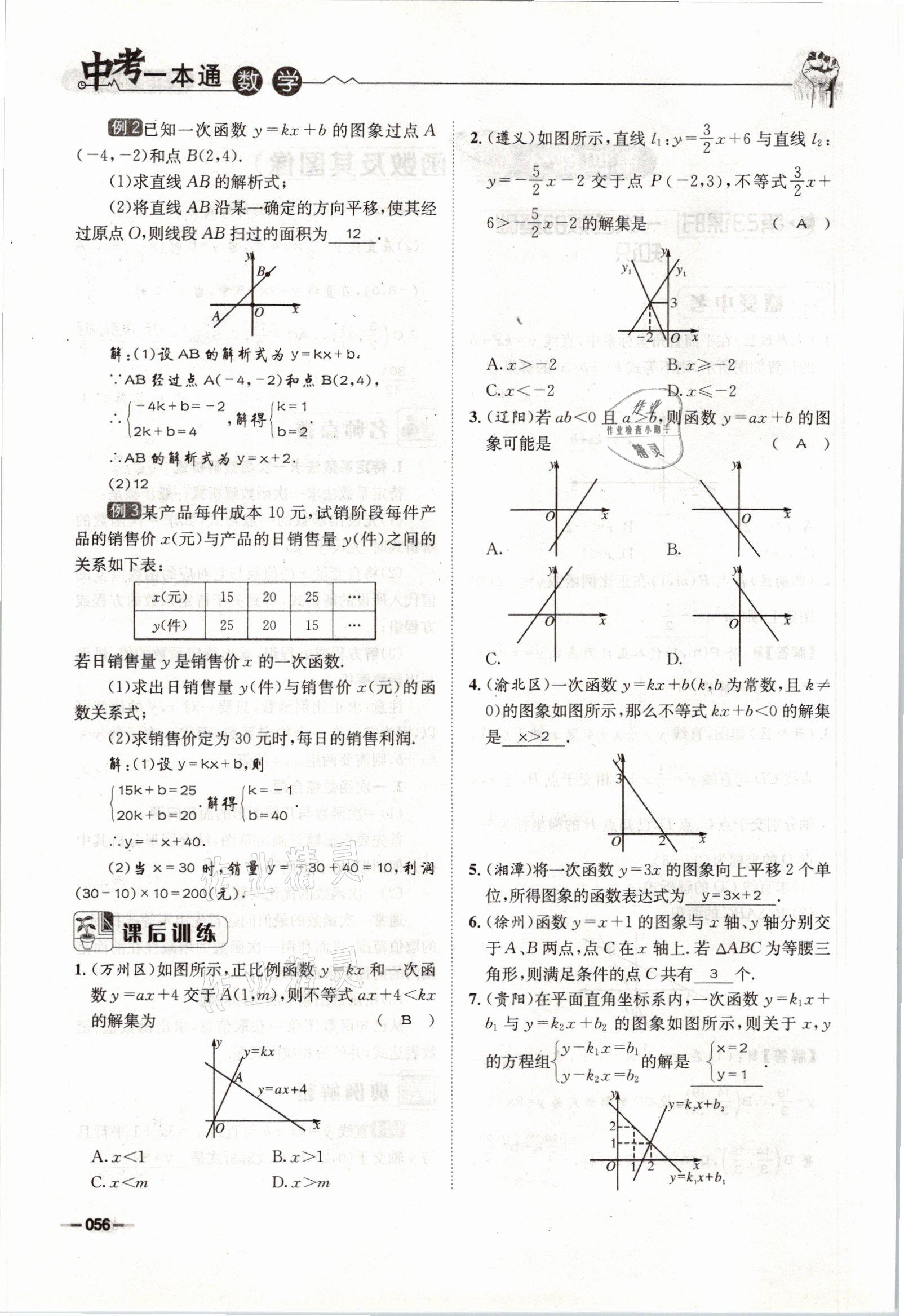 2021年走進(jìn)名校天府中考一本通數(shù)學(xué) 參考答案第56頁(yè)