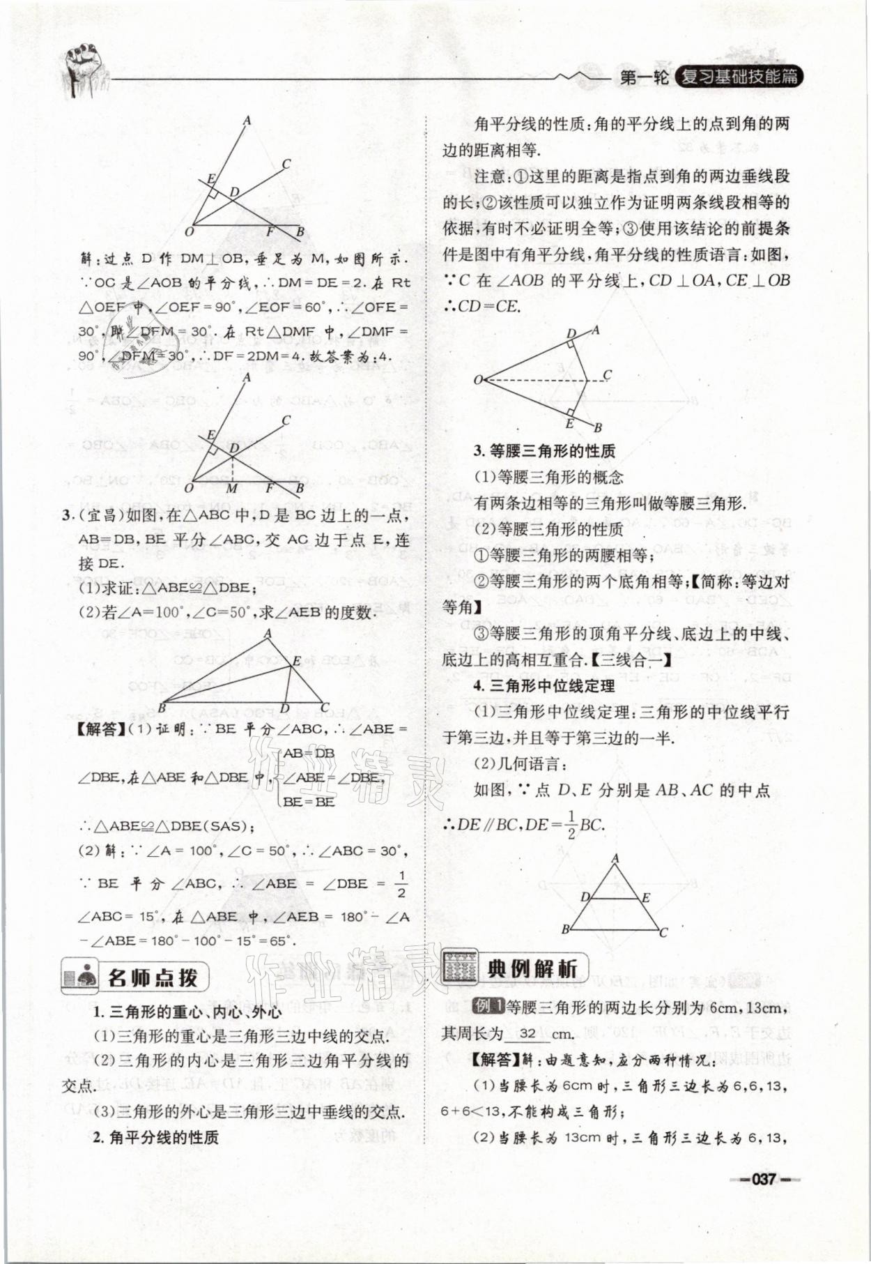 2021年走進名校天府中考一本通數(shù)學(xué) 參考答案第37頁