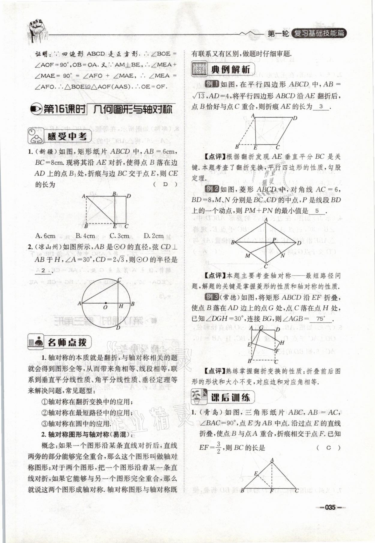 2021年走進(jìn)名校天府中考一本通數(shù)學(xué) 參考答案第35頁