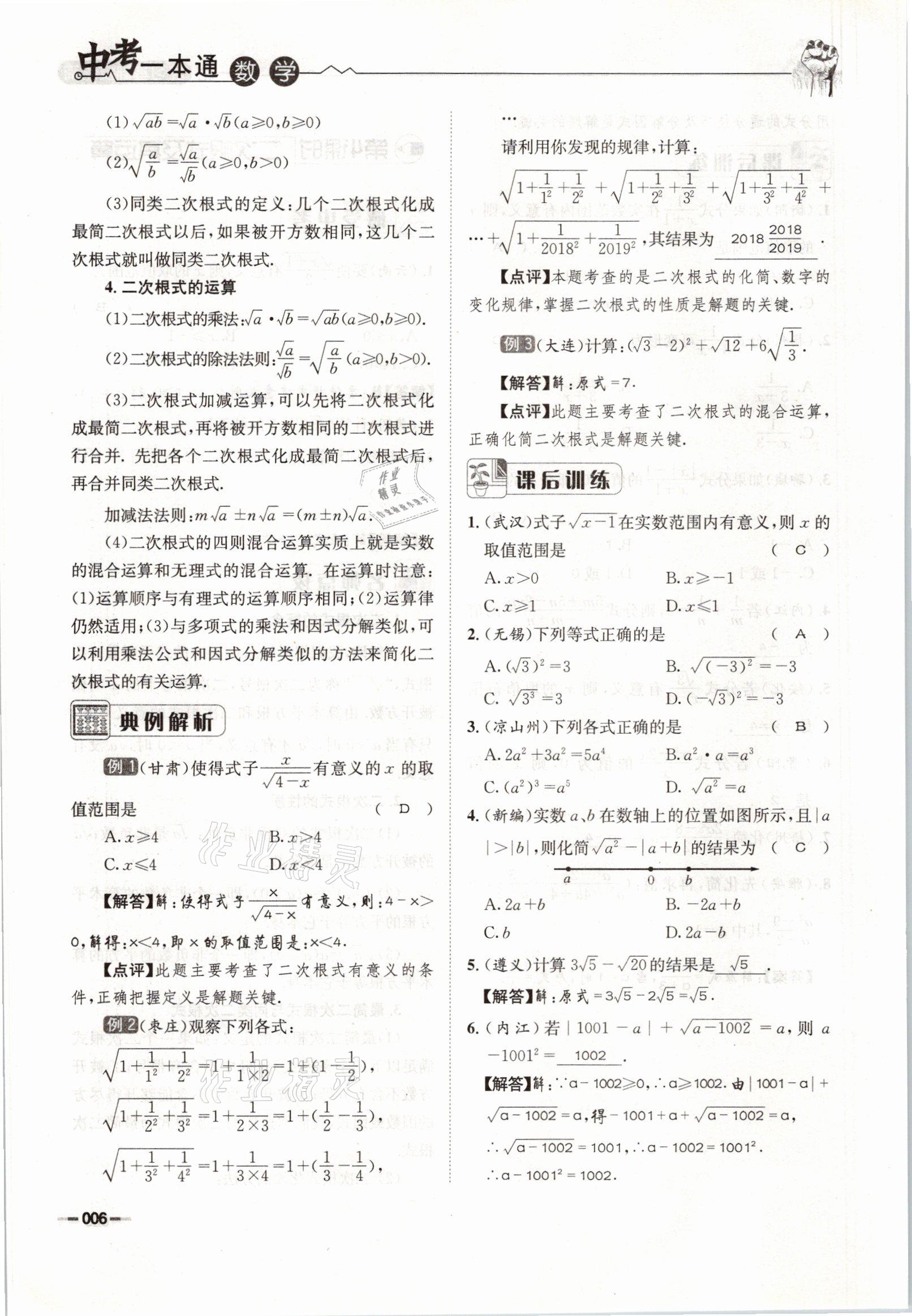 2021年走進(jìn)名校天府中考一本通數(shù)學(xué) 參考答案第6頁