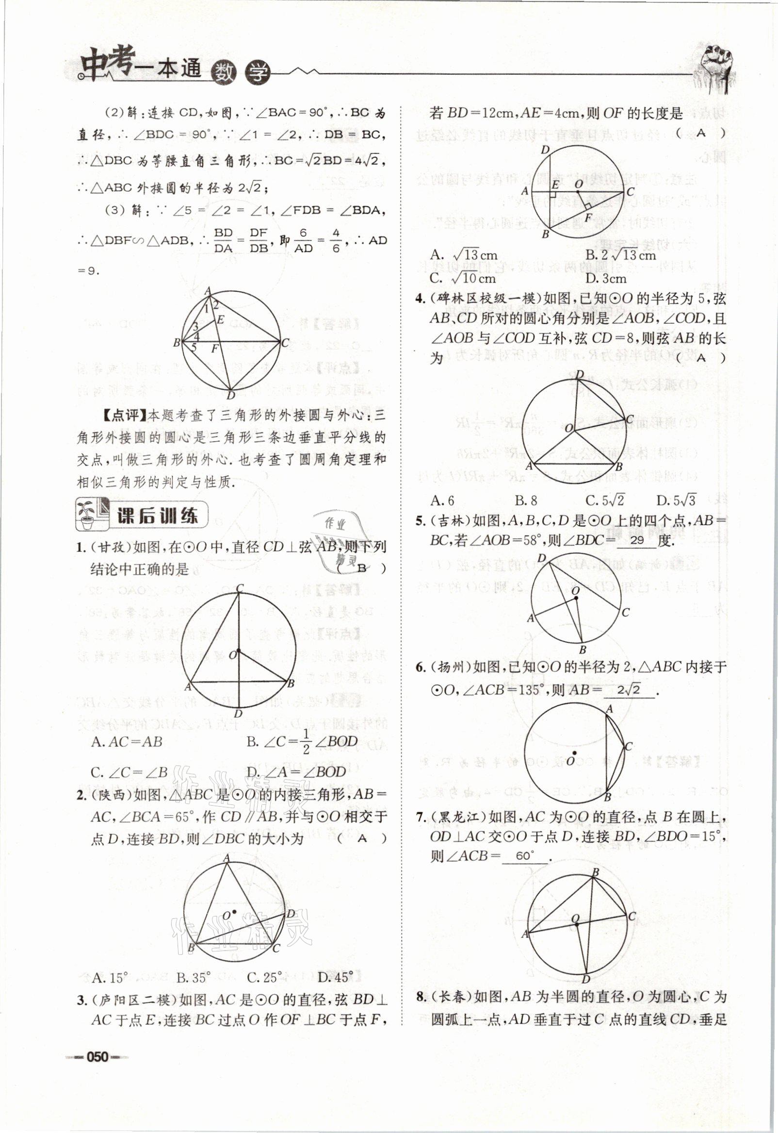 2021年走進(jìn)名校天府中考一本通數(shù)學(xué) 參考答案第50頁