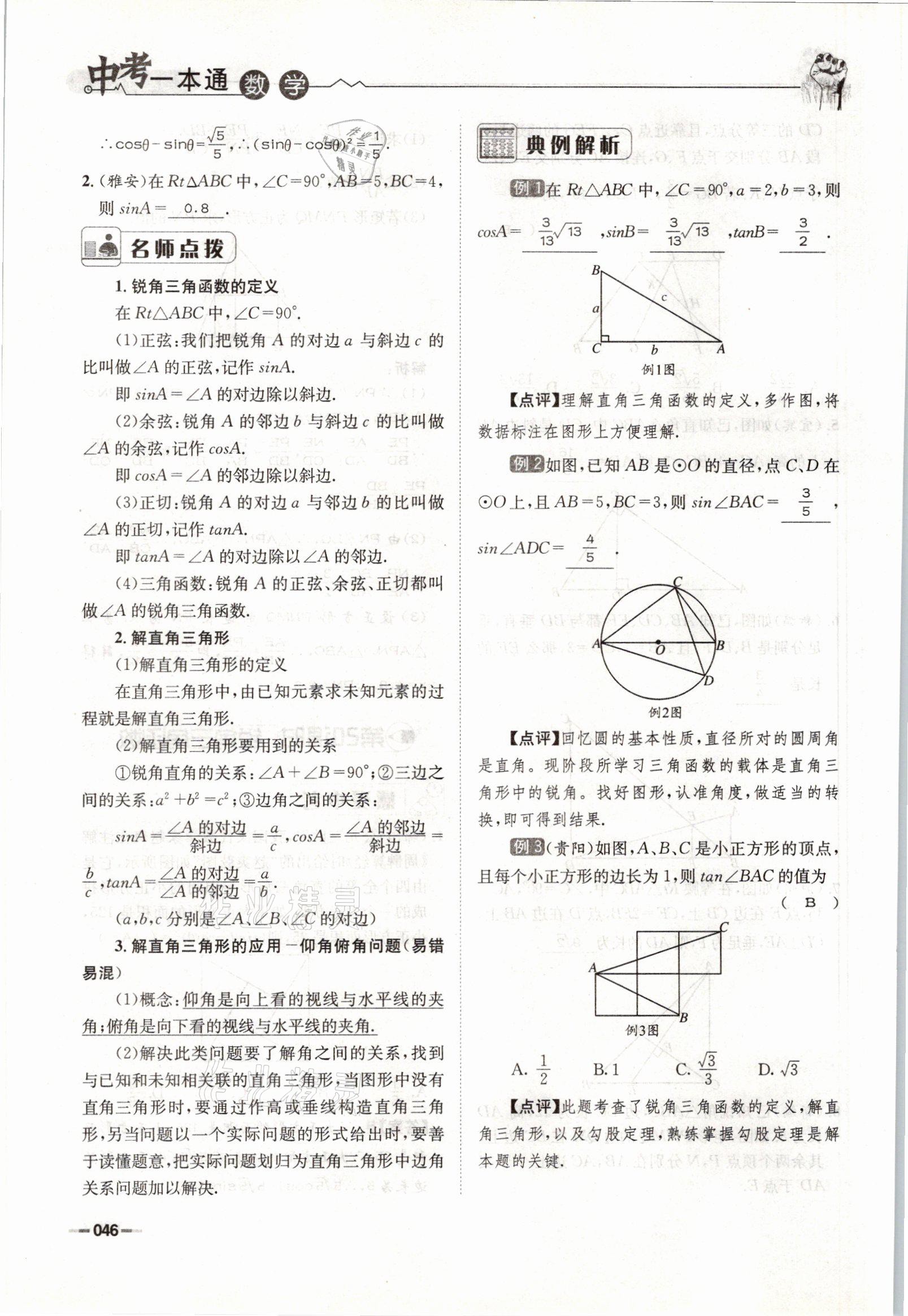 2021年走進(jìn)名校天府中考一本通數(shù)學(xué) 參考答案第46頁(yè)