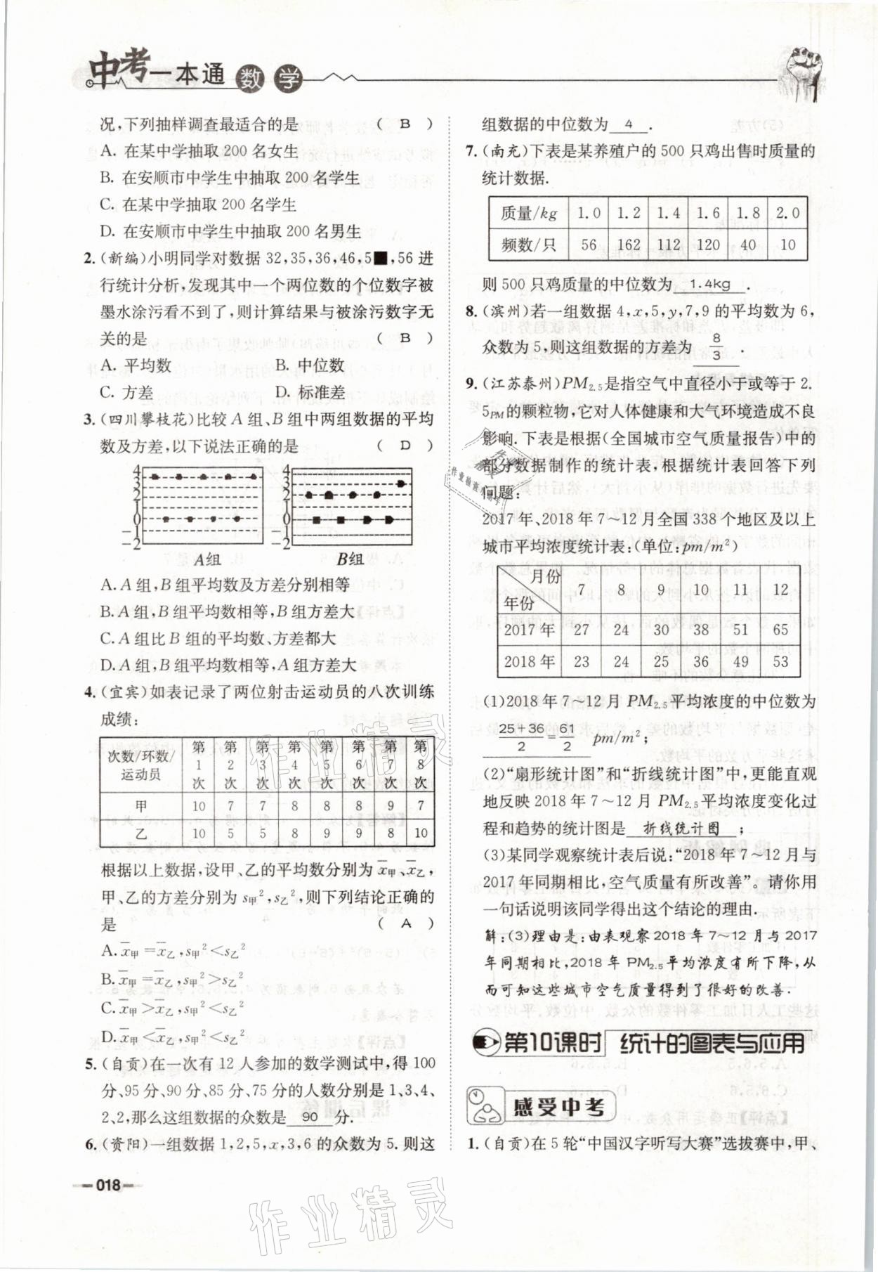 2021年走進名校天府中考一本通數(shù)學 參考答案第18頁