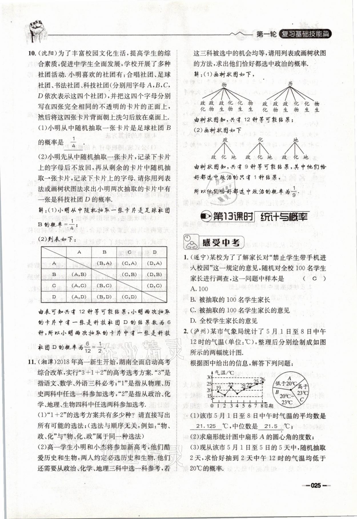 2021年走進(jìn)名校天府中考一本通數(shù)學(xué) 參考答案第25頁