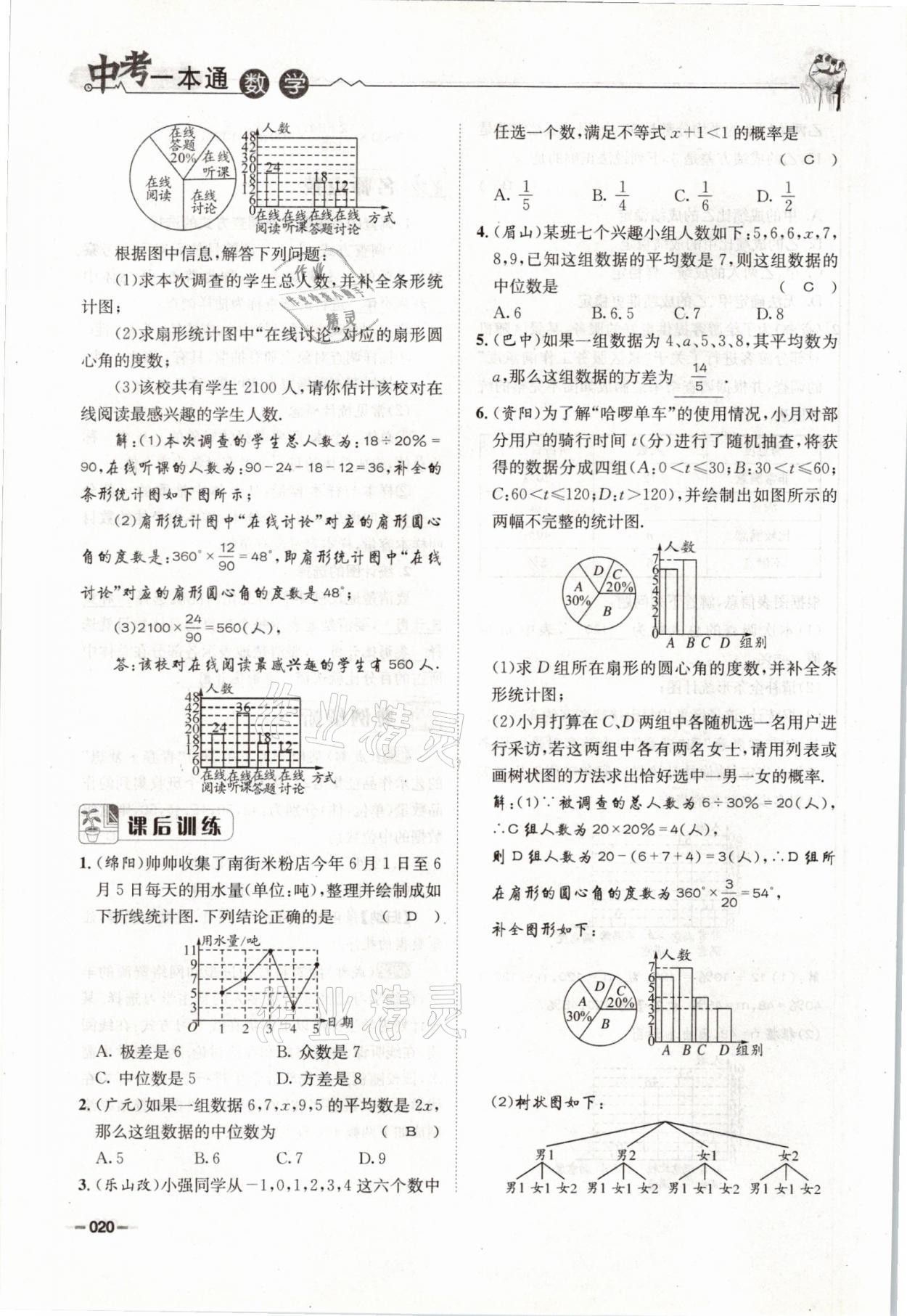 2021年走進名校天府中考一本通數(shù)學 參考答案第20頁