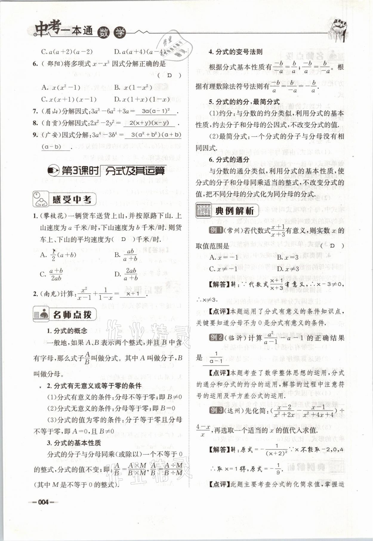 2021年走進名校天府中考一本通數學 參考答案第4頁