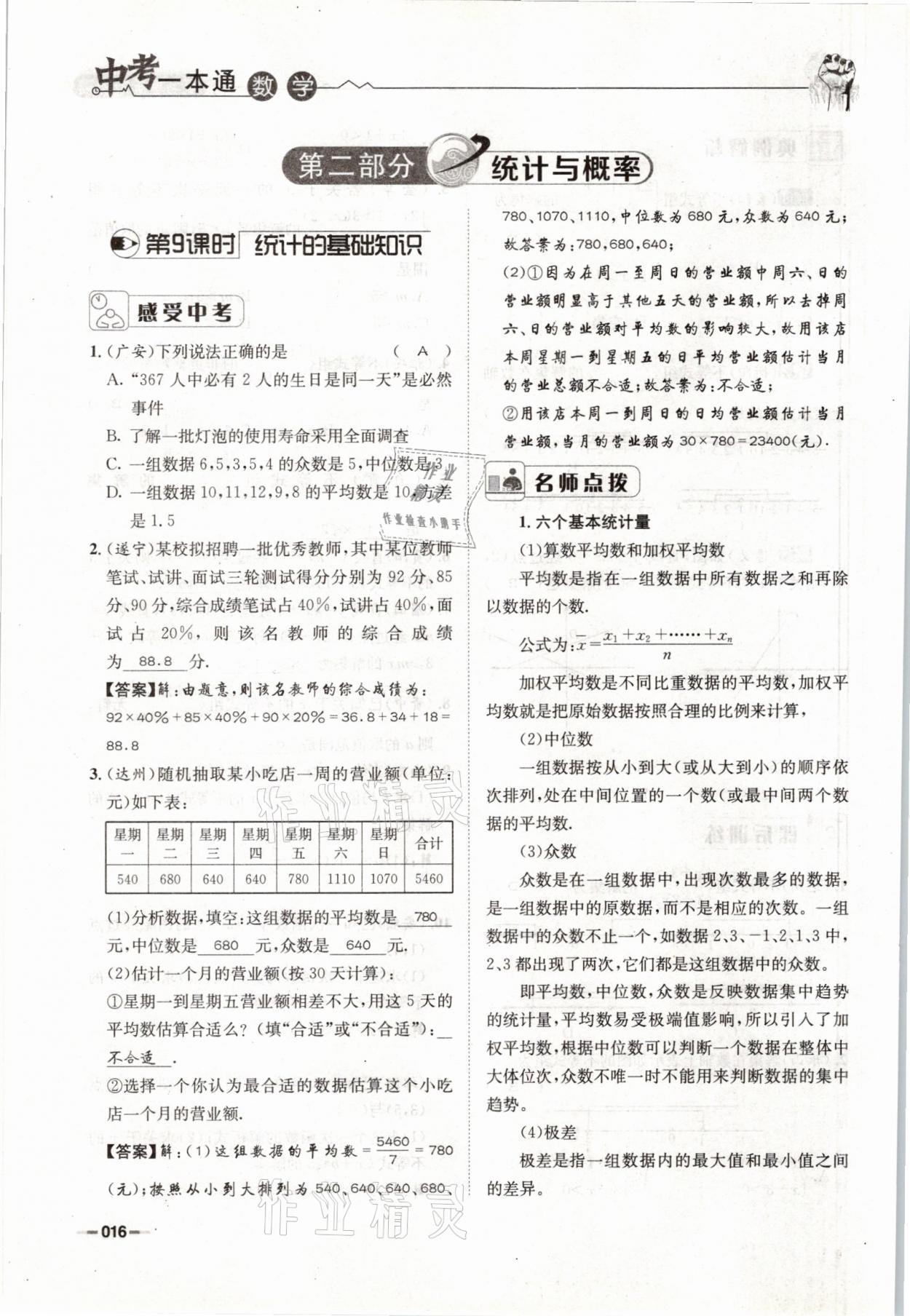 2021年走進名校天府中考一本通數學 參考答案第16頁