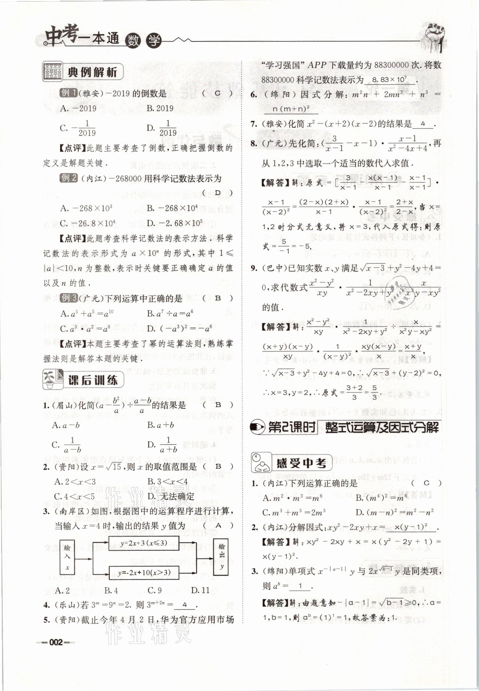 2021年走進名校天府中考一本通數(shù)學 參考答案第2頁