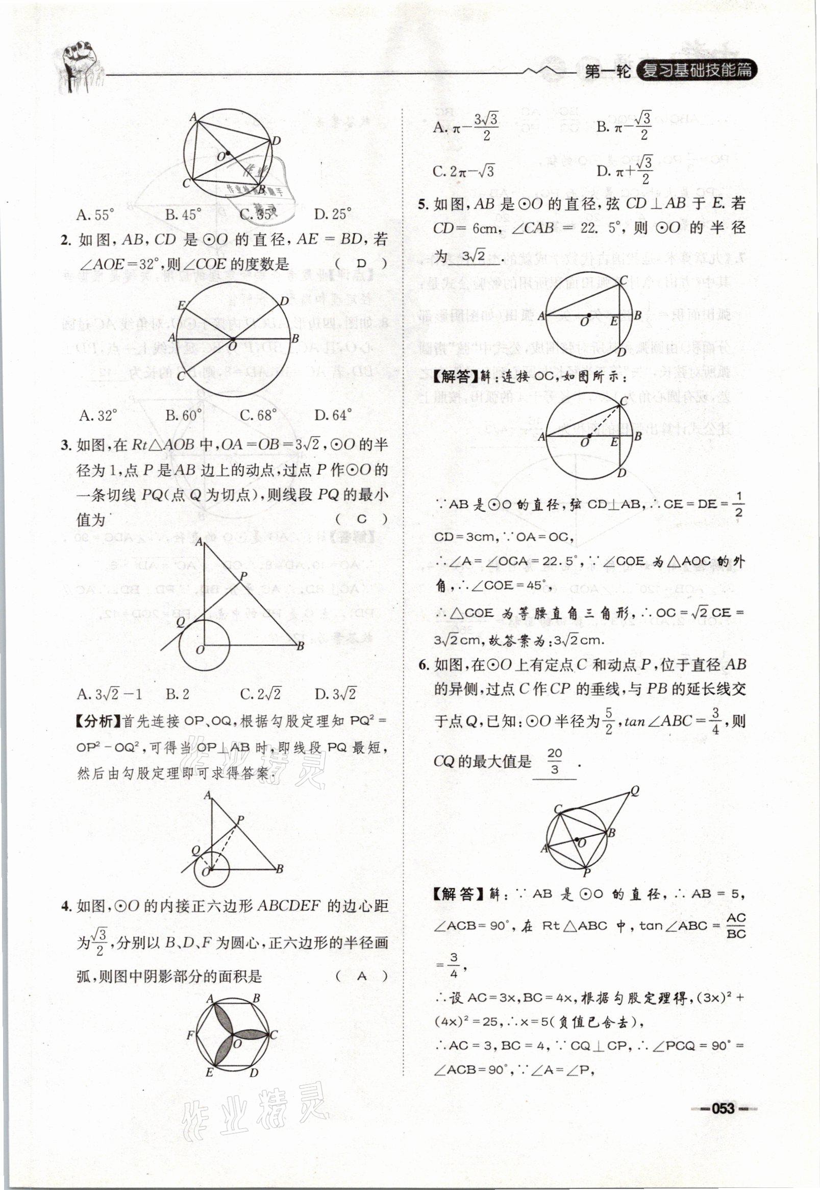 2021年走進(jìn)名校天府中考一本通數(shù)學(xué) 參考答案第53頁