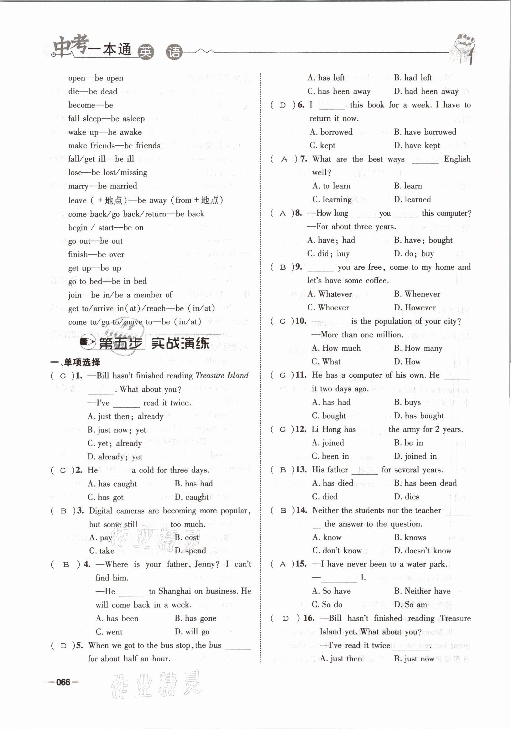 2021年走進(jìn)名校天府中考一本通英語 參考答案第66頁