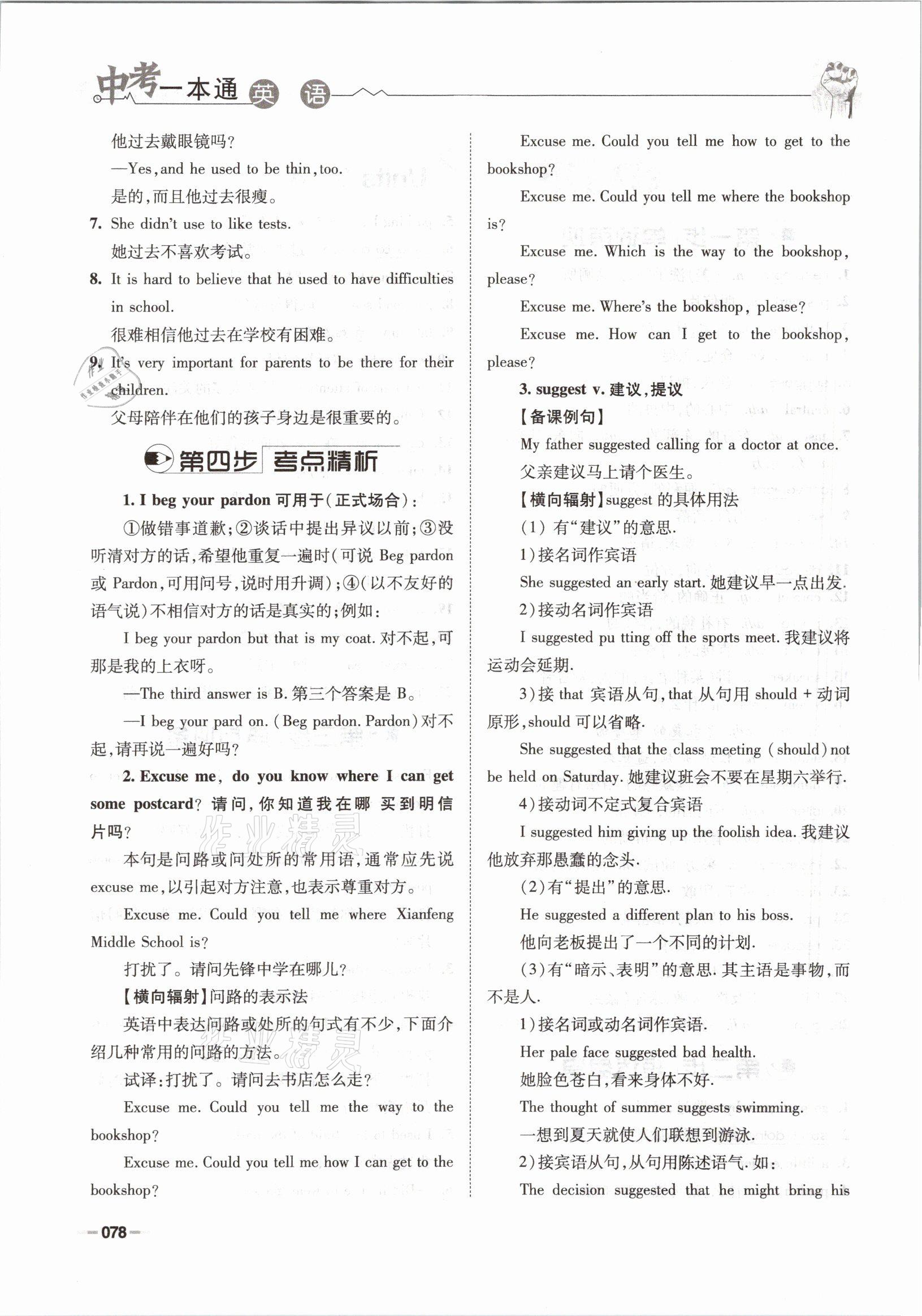 2021年走進名校天府中考一本通英語 參考答案第78頁