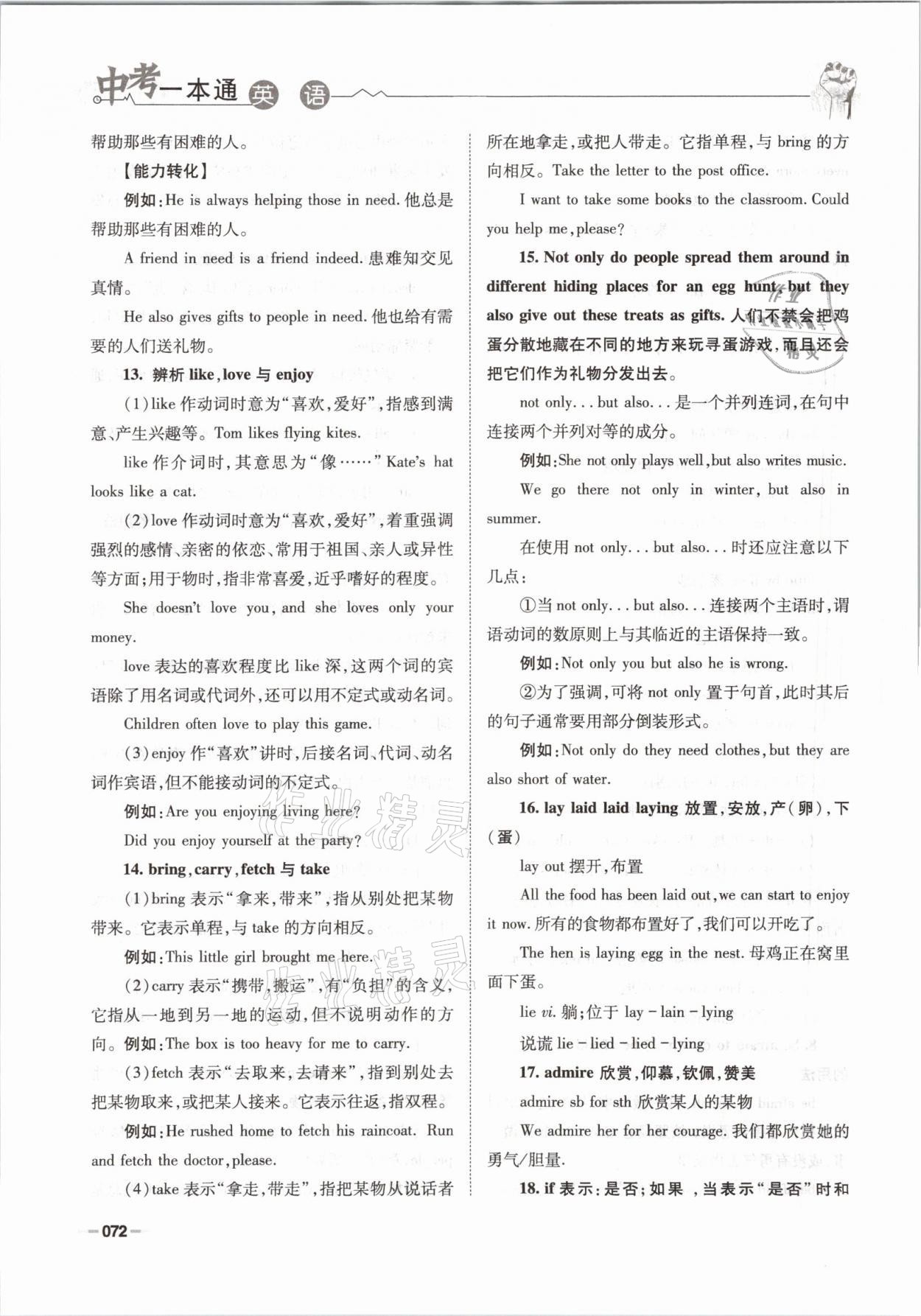 2021年走進(jìn)名校天府中考一本通英語(yǔ) 參考答案第72頁(yè)